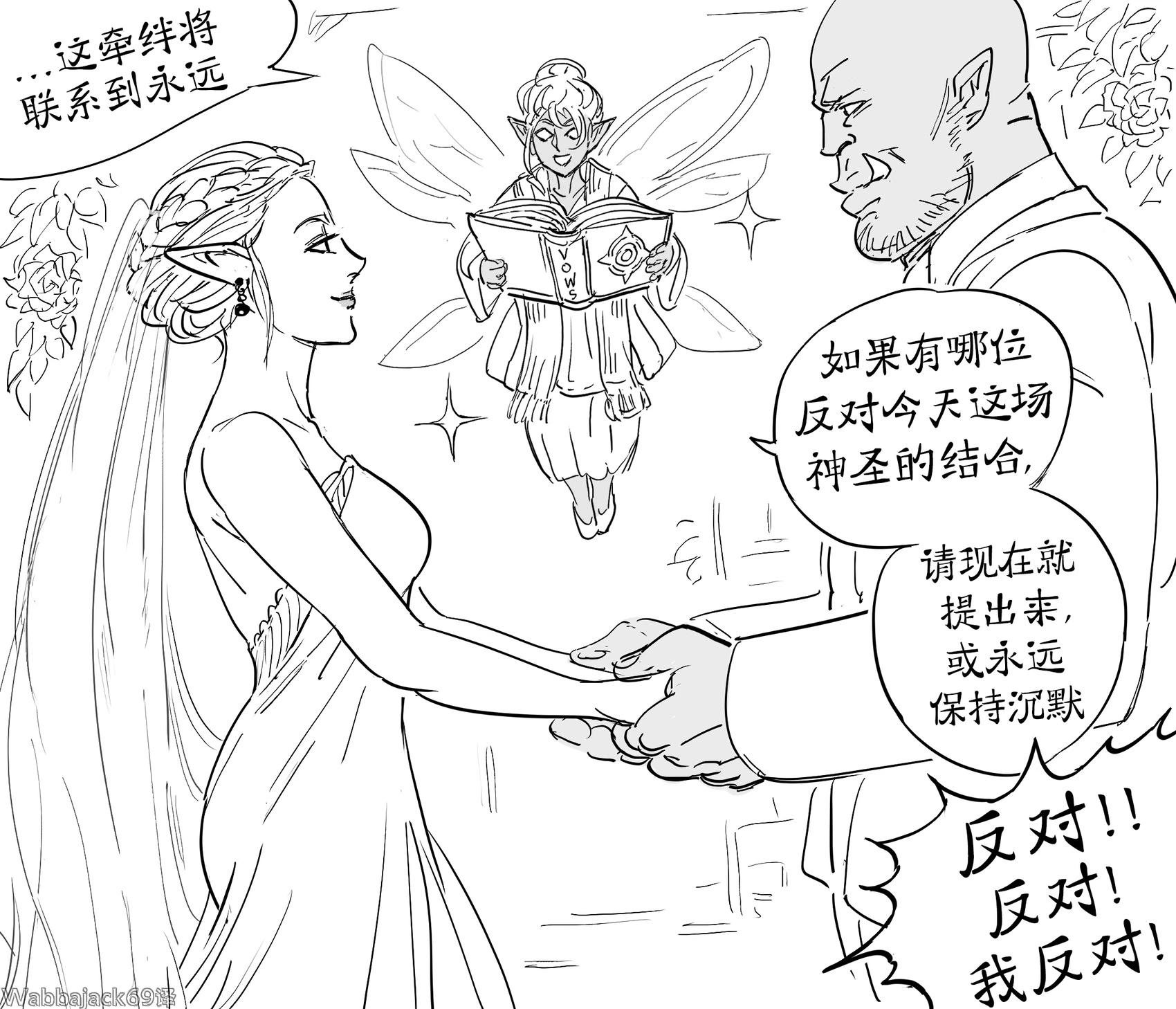 🍵Baalbuddy漫画小短篇 碧池精灵在兽人婚礼现场搞事 第1页