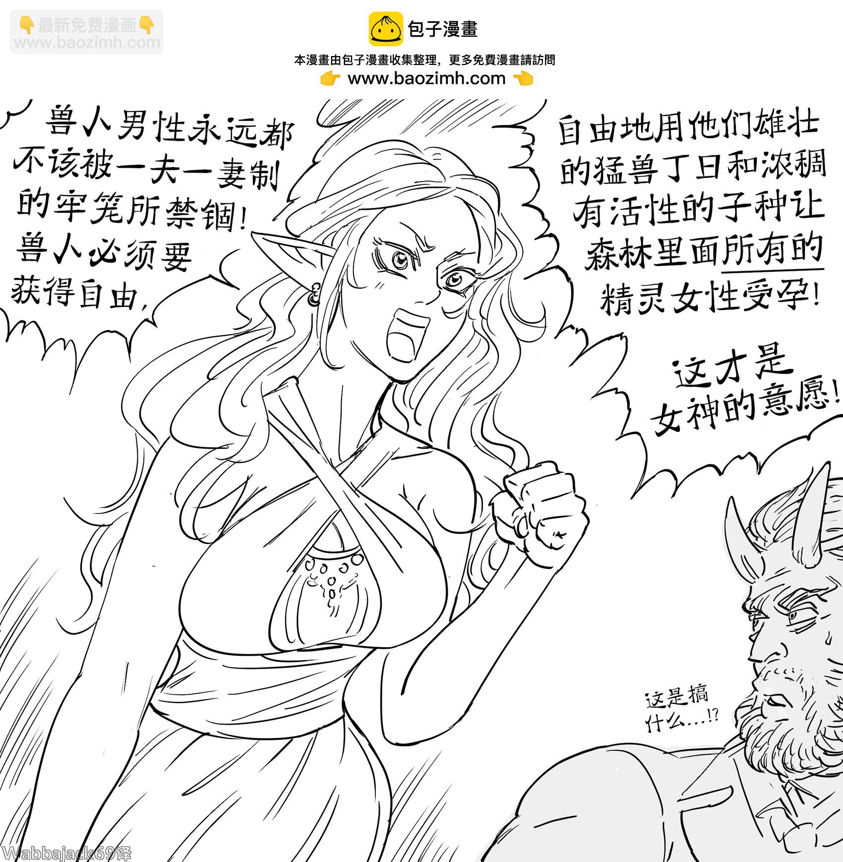 🍵Baalbuddy漫画小短篇 碧池精灵在兽人婚礼现场搞事 第2页