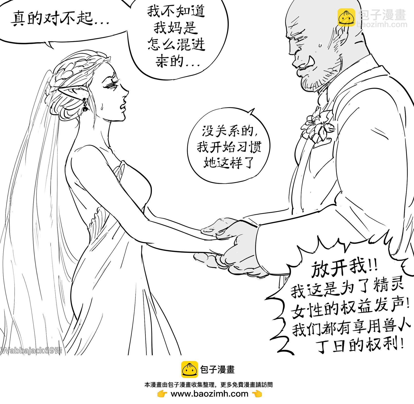 🍵Baalbuddy漫画小短篇 碧池精灵在兽人婚礼现场搞事 第3页