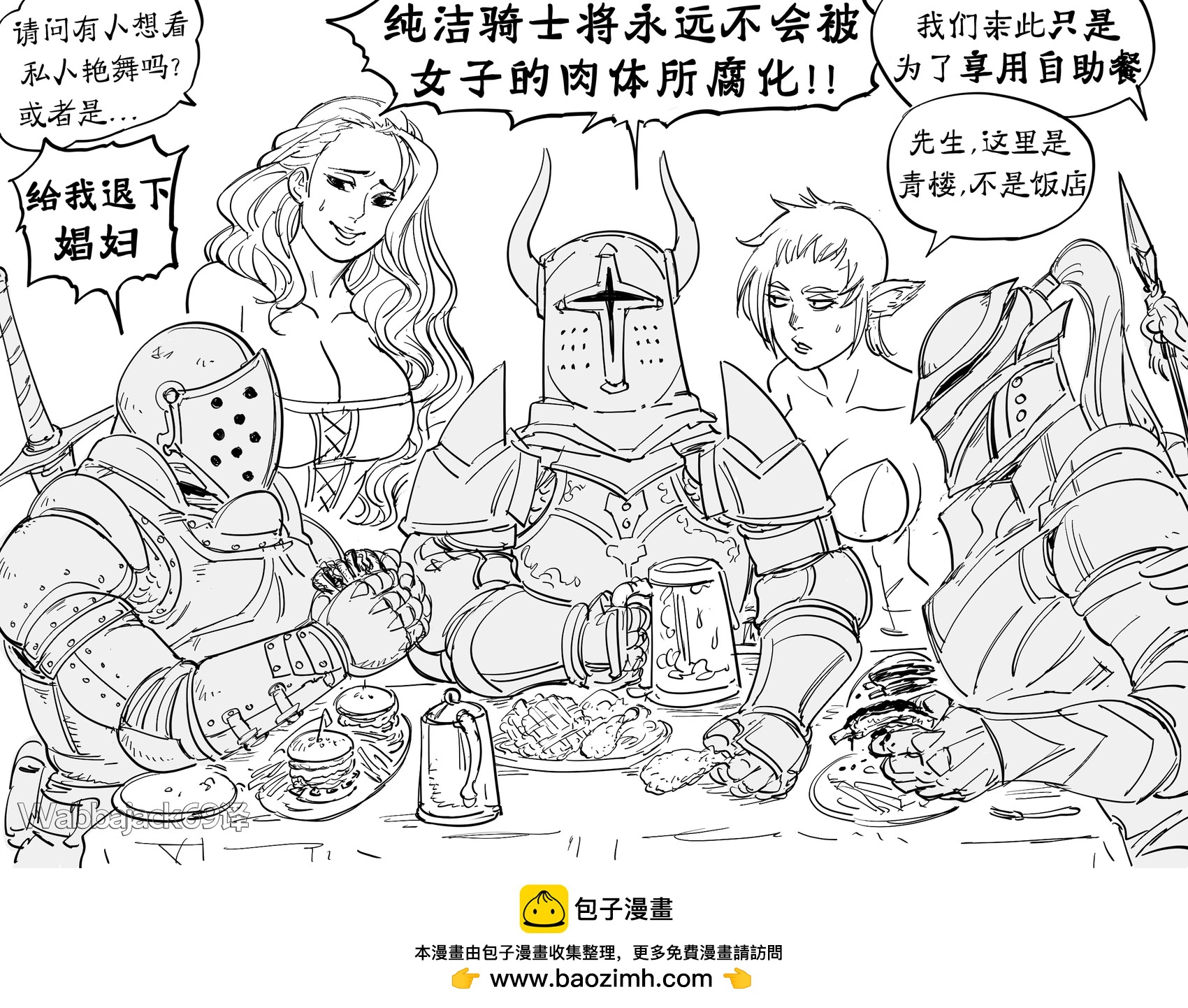🍵Baalbuddy漫画小短篇 纯洁骑士在一个'不寻常'的地方聚餐 第1页