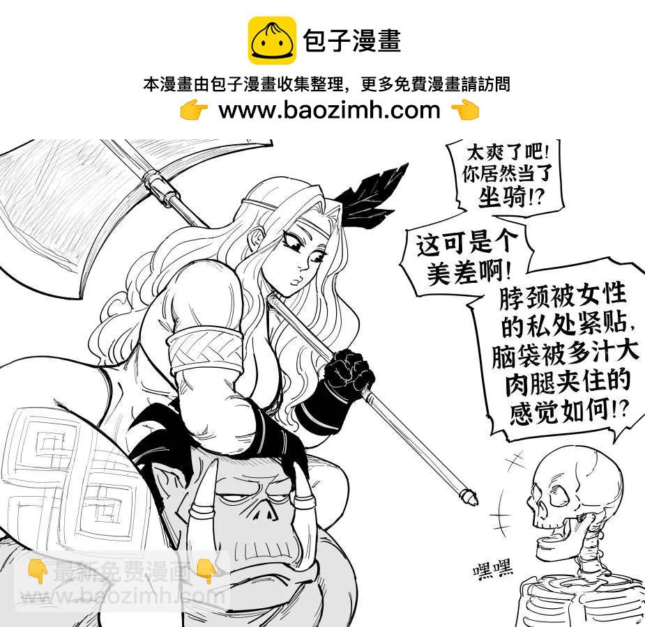 🍵Baalbuddy漫画小短篇 亚马逊女战士骑在兽人的肩上 第2页