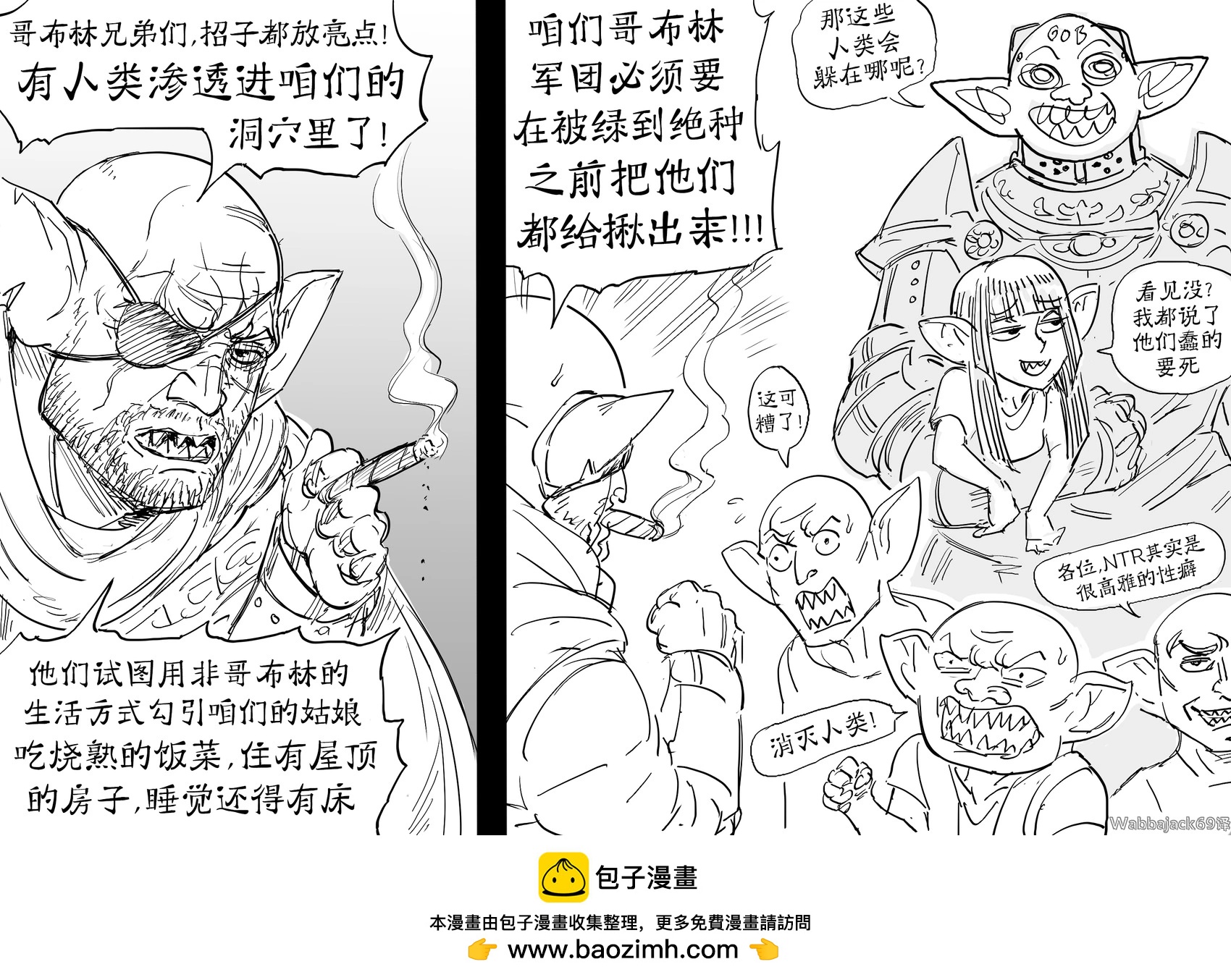 🍵Baalbuddy漫画小短篇 人类骑士潜入哥布林巢穴讨哥布林老婆 第1页