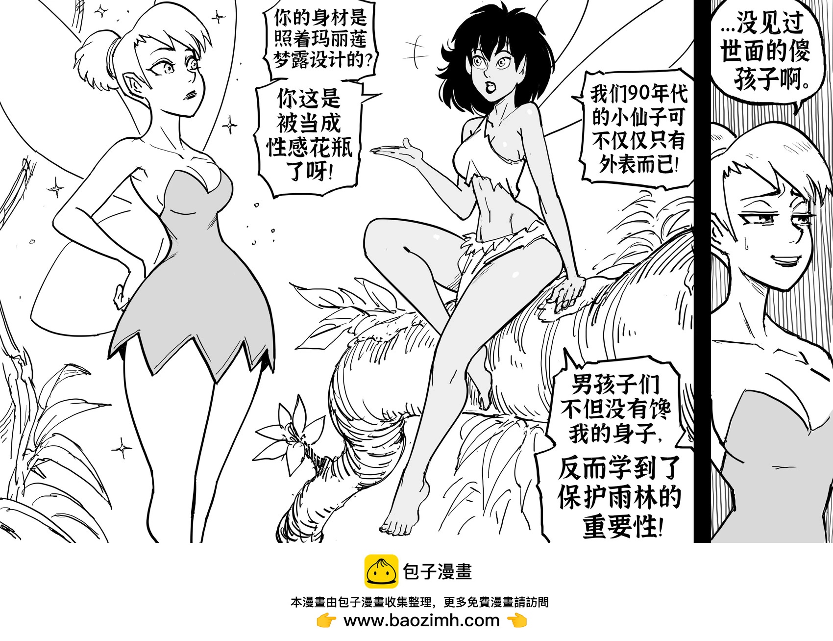 🍵Baalbuddy漫画小短篇 小叮当和克瑞斯在一起闲聊 第1页