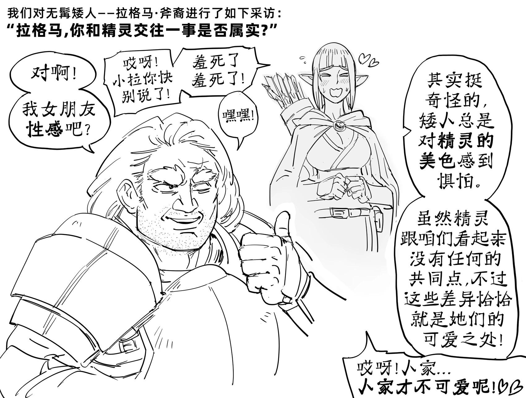 🍵Baalbuddy漫画小短篇 没胡子矮人2 第1页