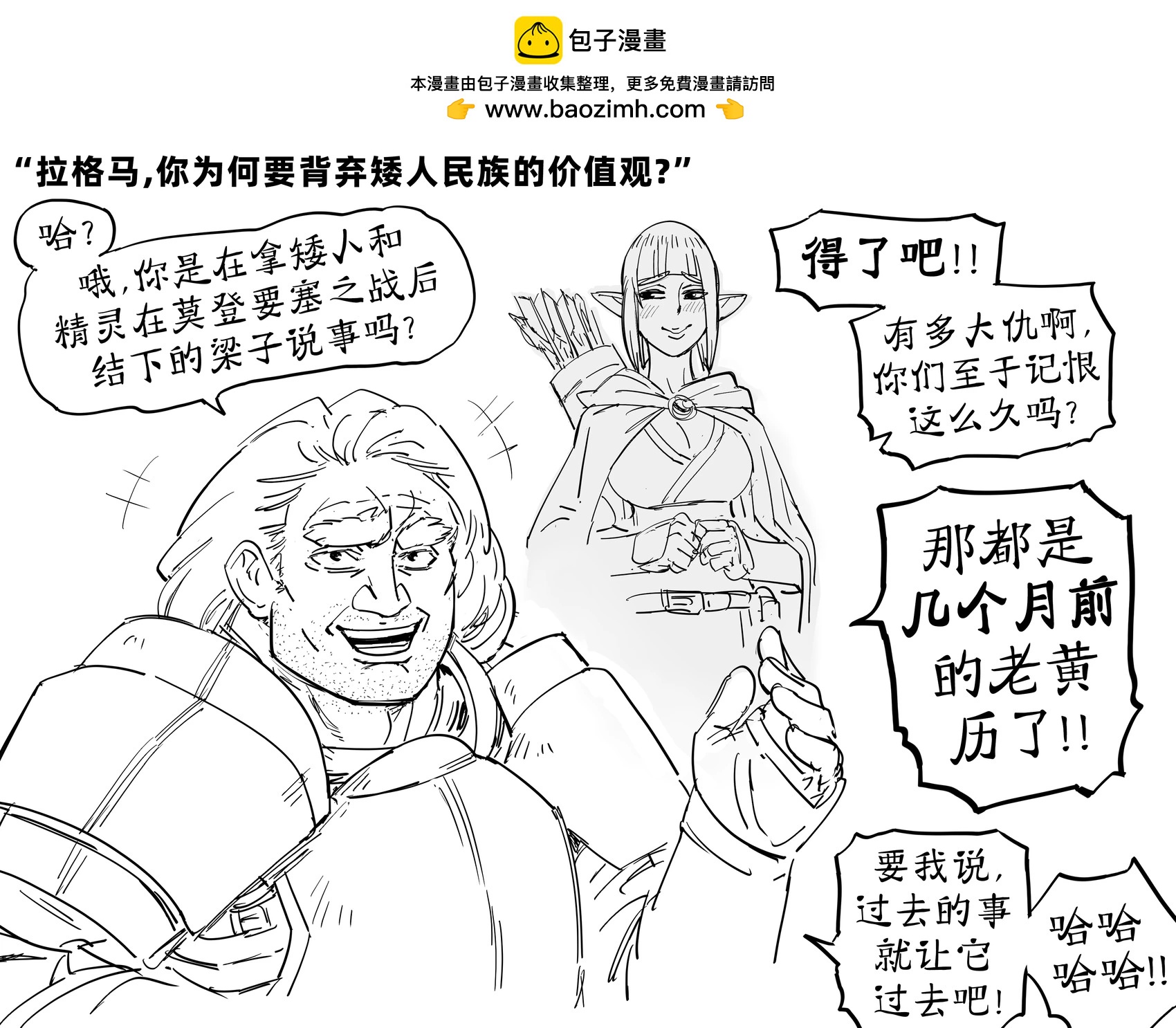 🍵Baalbuddy漫画小短篇 没胡子矮人2 第2页