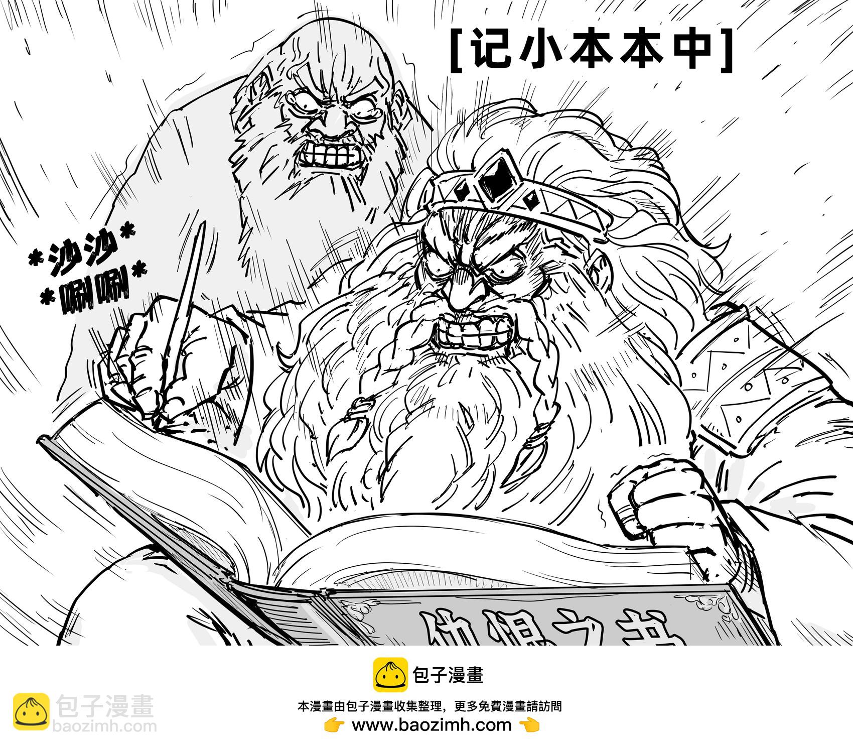 🍵Baalbuddy漫画小短篇 没胡子矮人2 第3页