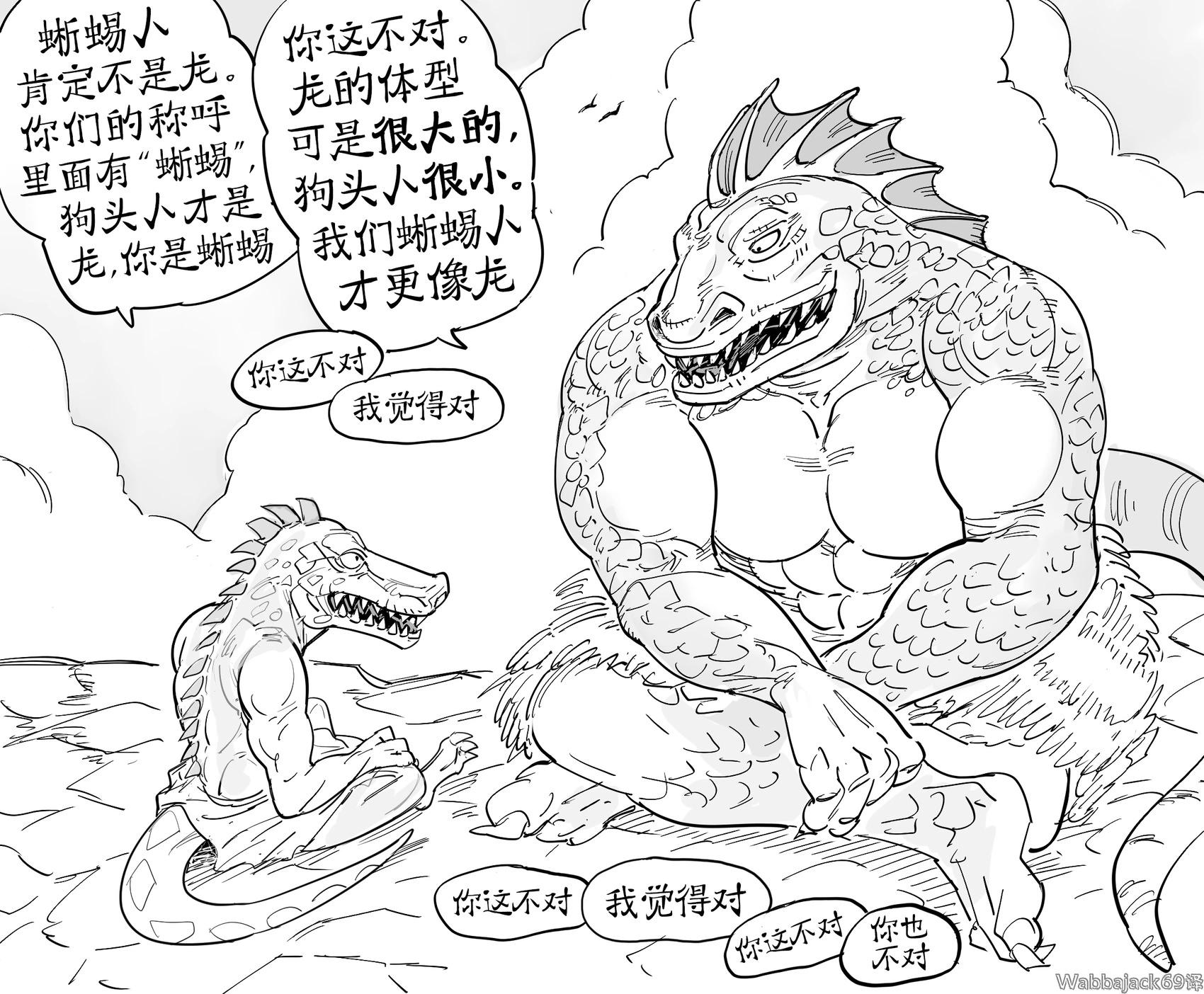 🍵Baalbuddy漫画小短篇 狗头人和蜥蜴人争论谁更接近龙 第1页