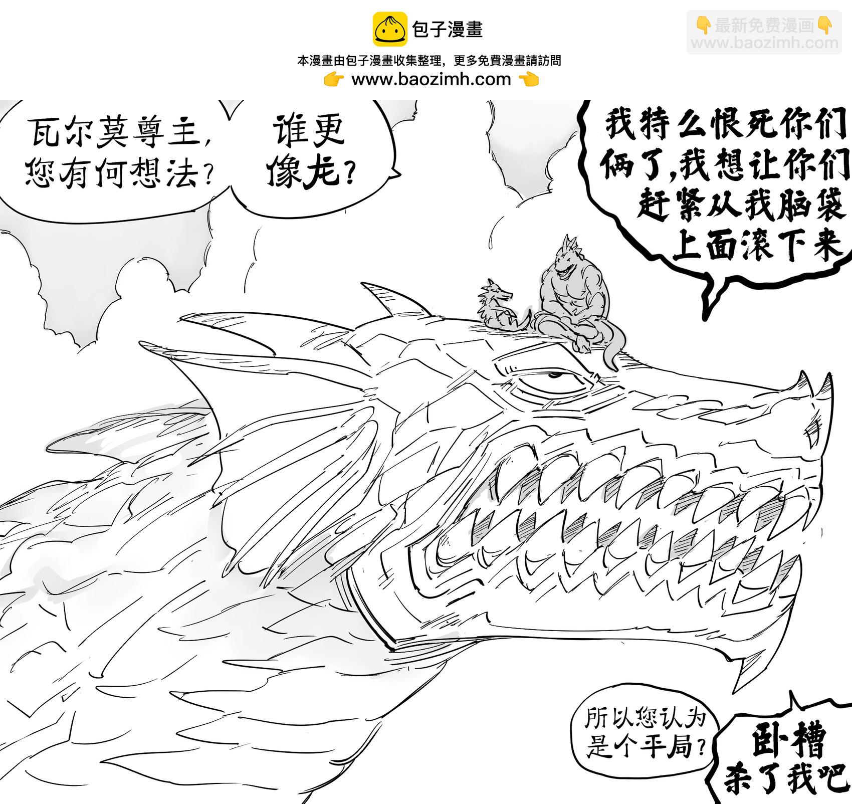 🍵Baalbuddy漫画小短篇 狗头人和蜥蜴人争论谁更接近龙 第2页