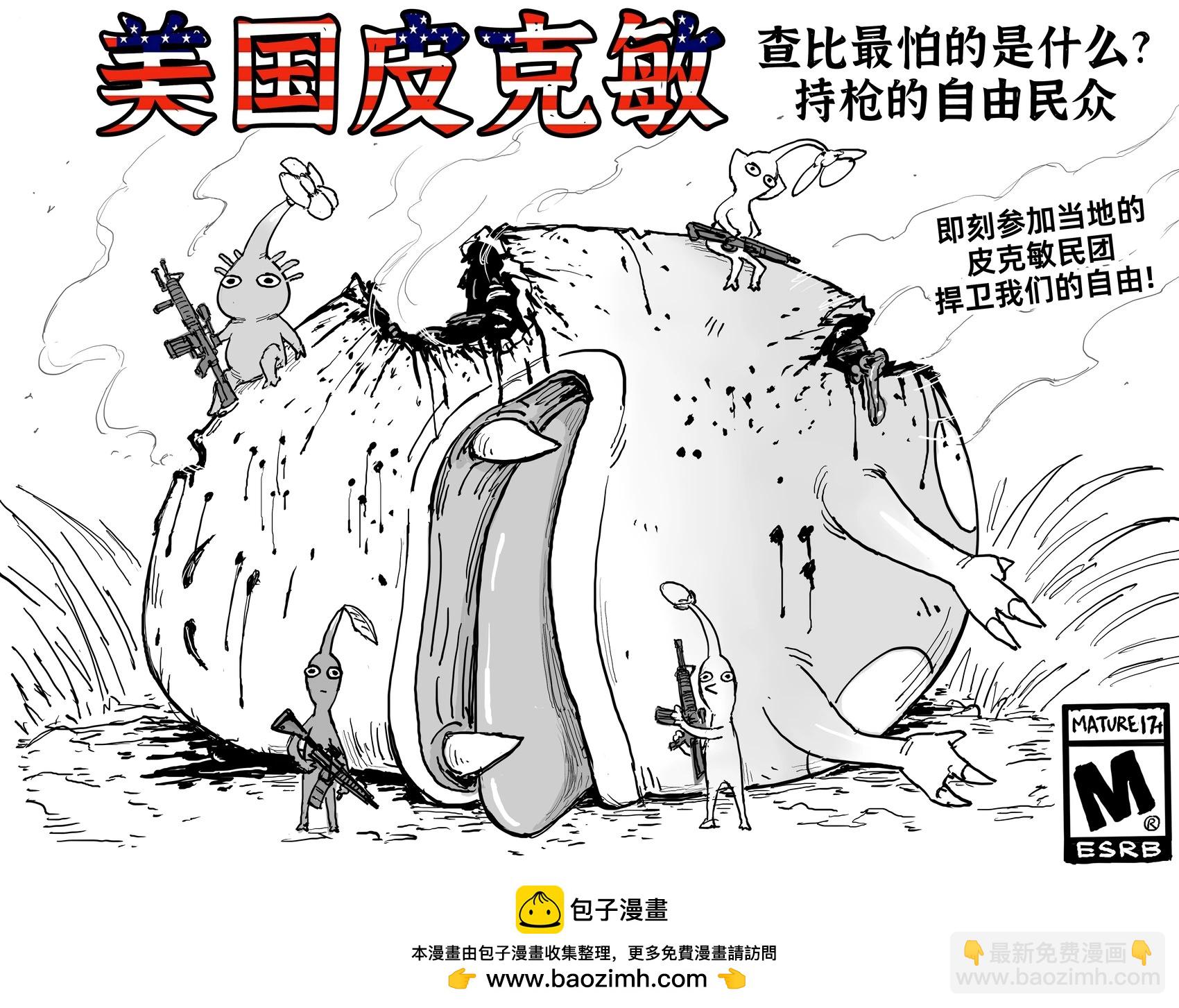 🍵Baalbuddy漫画小短篇 美国特供版《皮克敏》 第3页