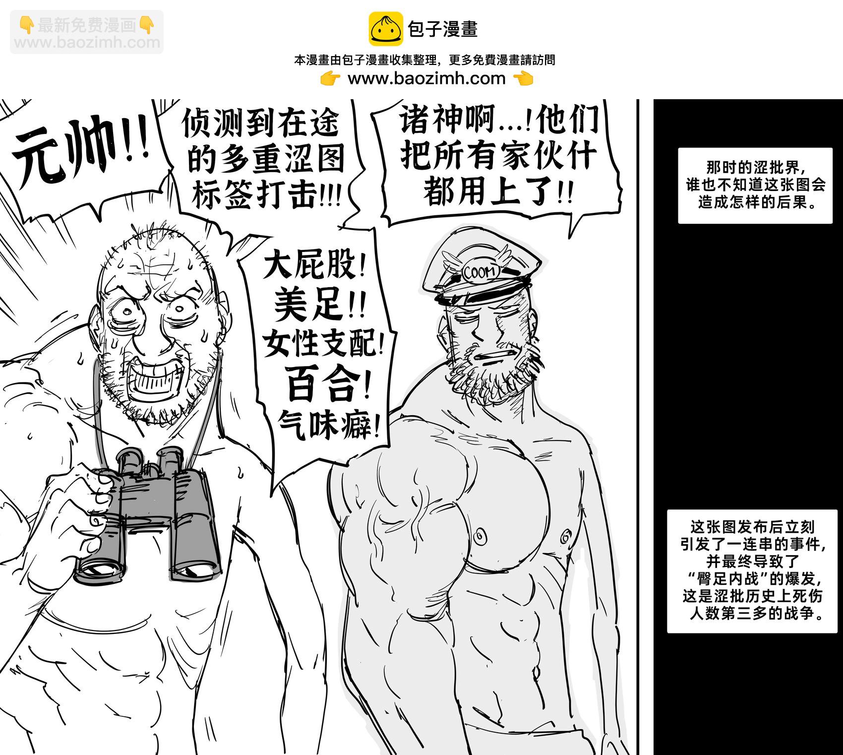 🍵Baalbuddy漫画小短篇 裸足的嘉米和春丽一屁股坐在被绑住的蛛俐的脸上 第2页
