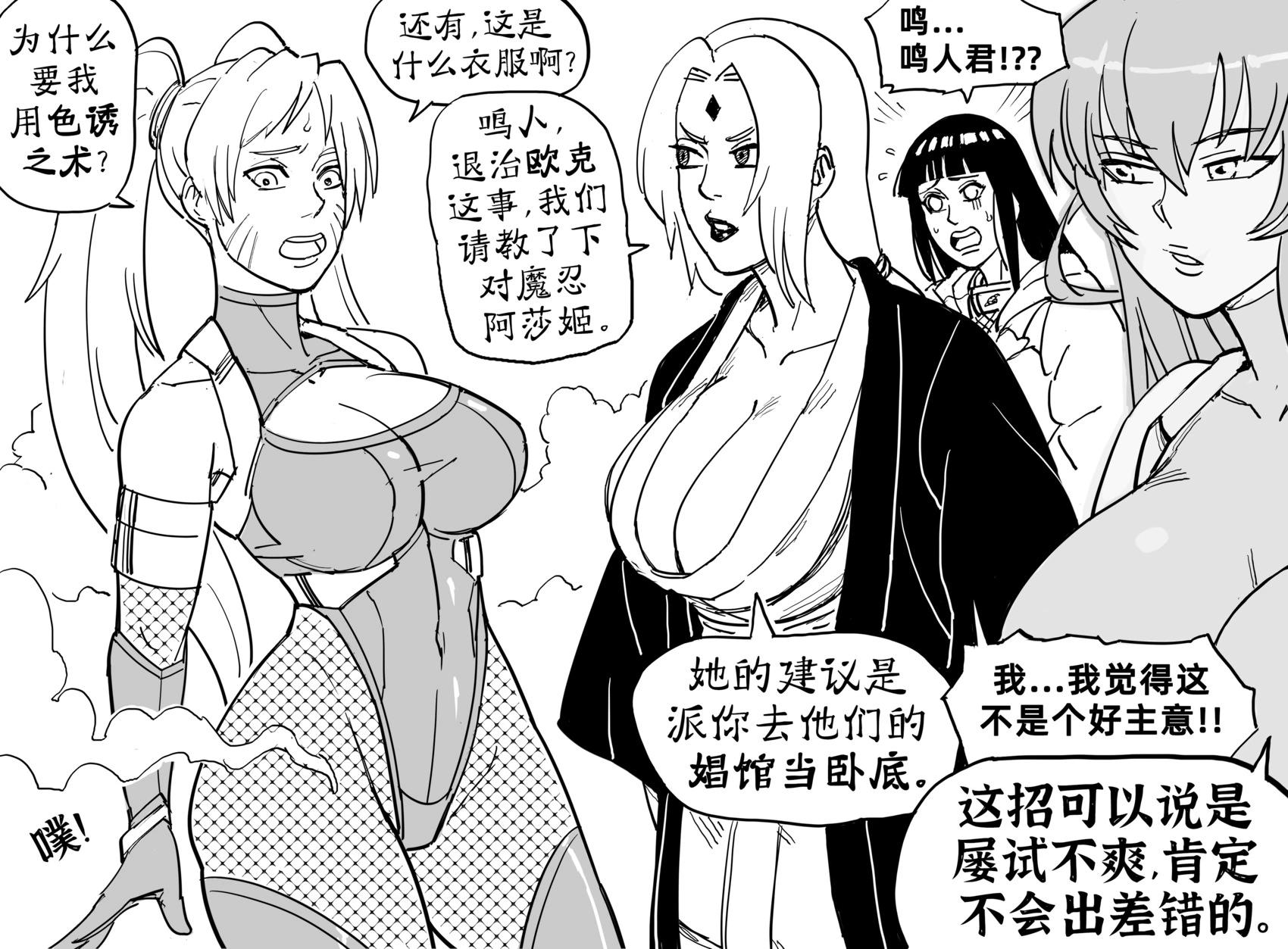 🍵Baalbuddy漫画小短篇 鸣人x对魔忍阿莎姬 第1页