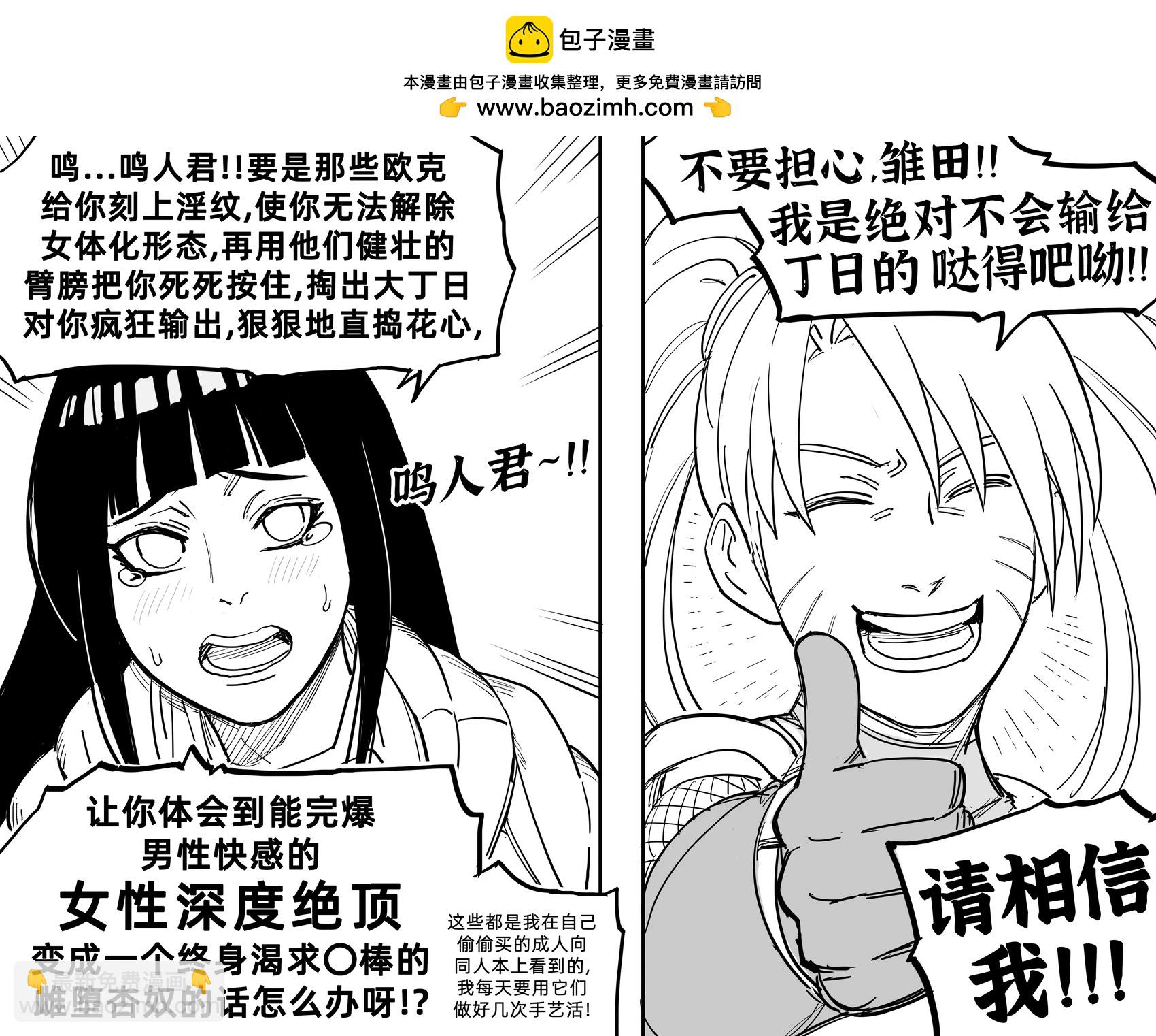 🍵Baalbuddy漫画小短篇 鸣人x对魔忍阿莎姬 第2页