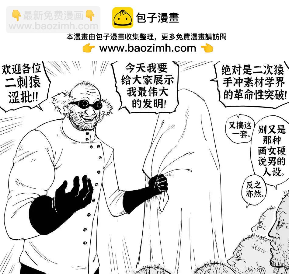 🍵Baalbuddy漫画小短篇 终极纸片人老婆 第2页