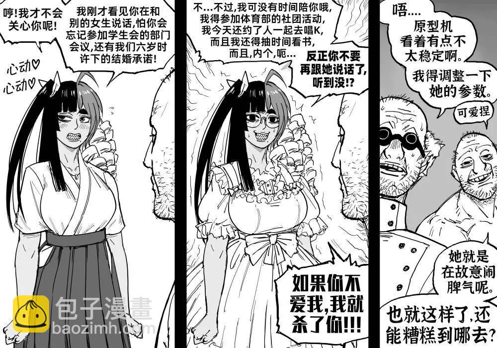 🍵Baalbuddy漫画小短篇 终极纸片人老婆 第4页
