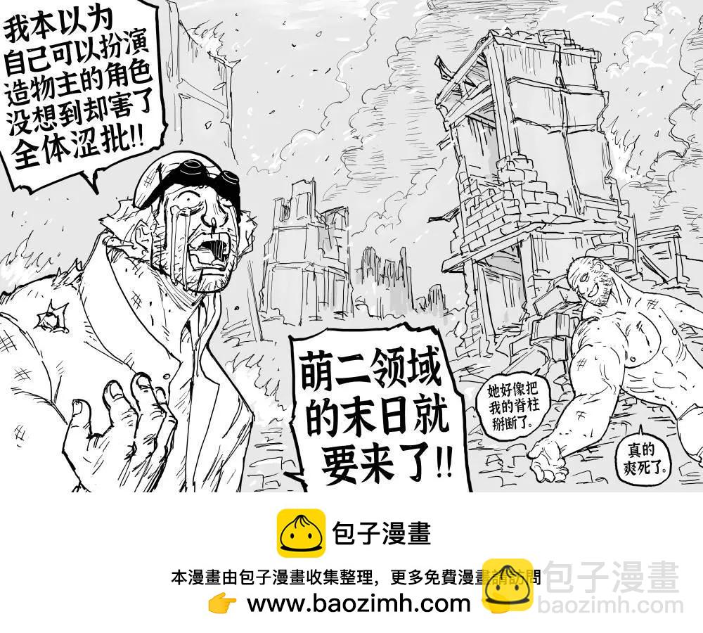 🍵Baalbuddy漫画小短篇 终极纸片人老婆 第5页