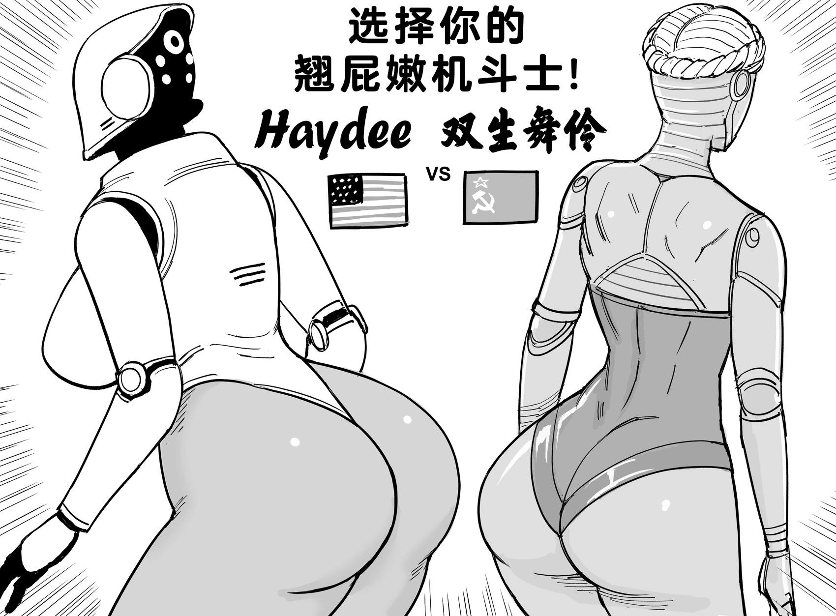 🍵Baalbuddy漫画小短篇 Haydee vs《原子之心》双生舞伶 第1页