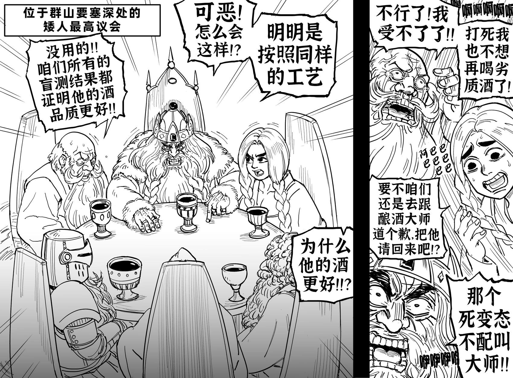 🍵Baalbuddy漫画小短篇 矮人酿酒大师 第1页