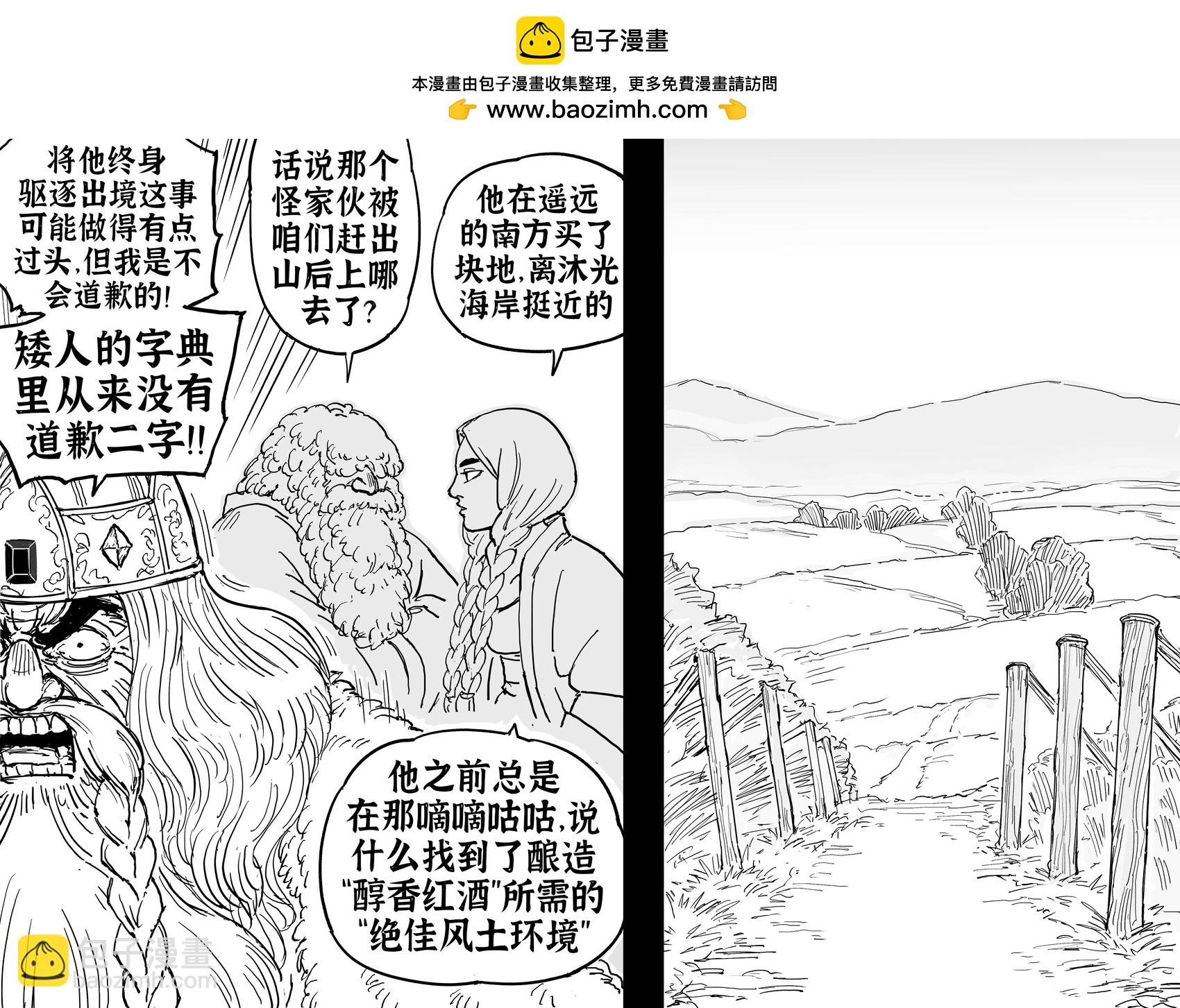 🍵Baalbuddy漫画小短篇 矮人酿酒大师 第2页