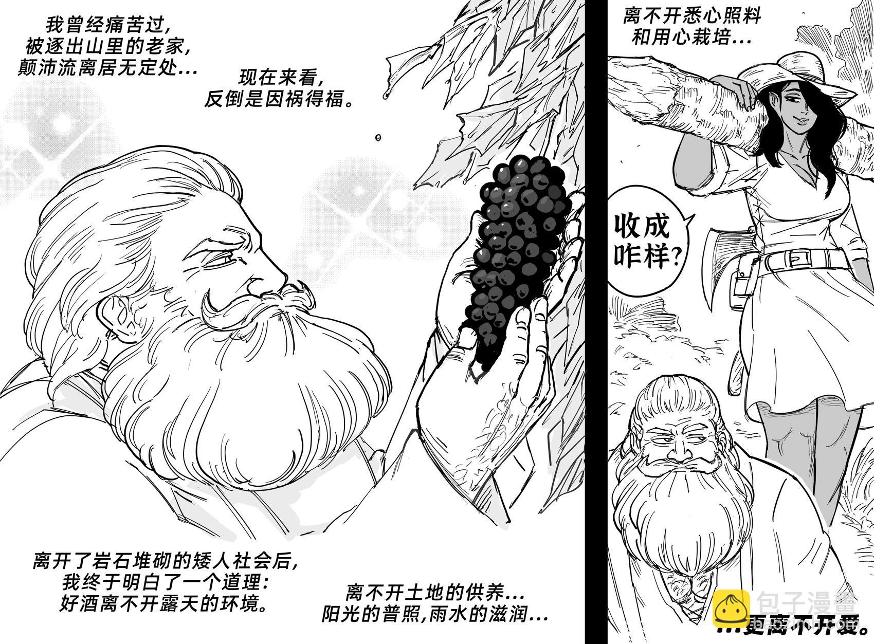 🍵Baalbuddy漫画小短篇 矮人酿酒大师 第3页
