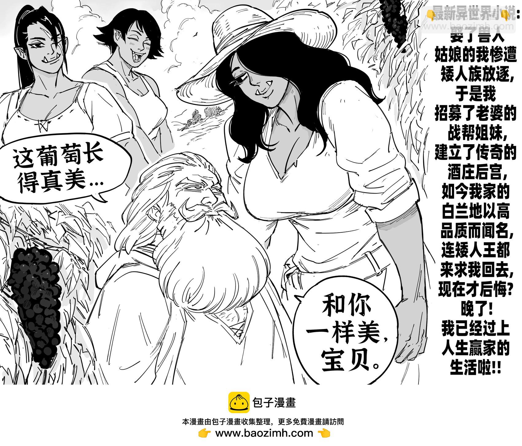 🍵Baalbuddy漫画小短篇 矮人酿酒大师 第4页