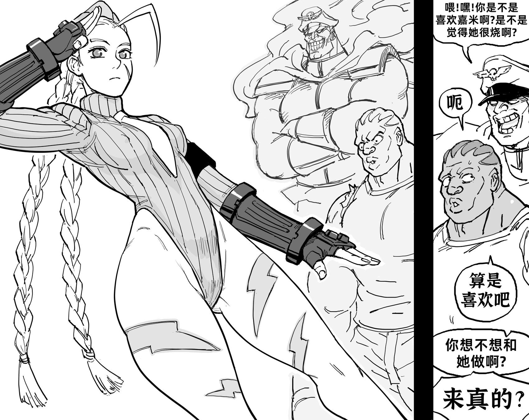 🍵Baalbuddy漫画小短篇 《街霸》嘉米与她那件完全不伤风化的工作装 第1页
