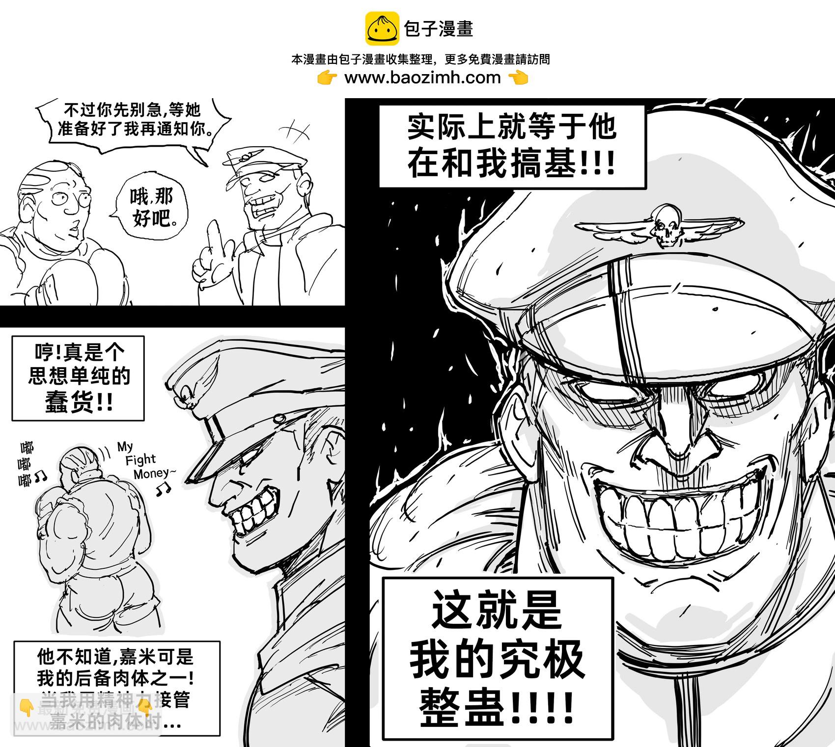🍵Baalbuddy漫画小短篇 《街霸》嘉米与她那件完全不伤风化的工作装 第2页