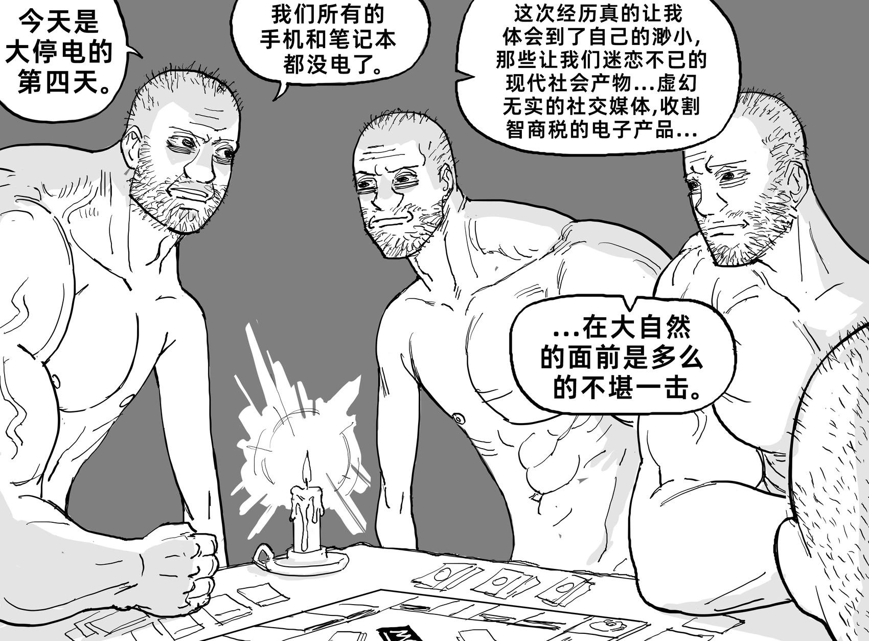 🍵Baalbuddy漫画小短篇 涩批在停电时如何找乐子 第1页