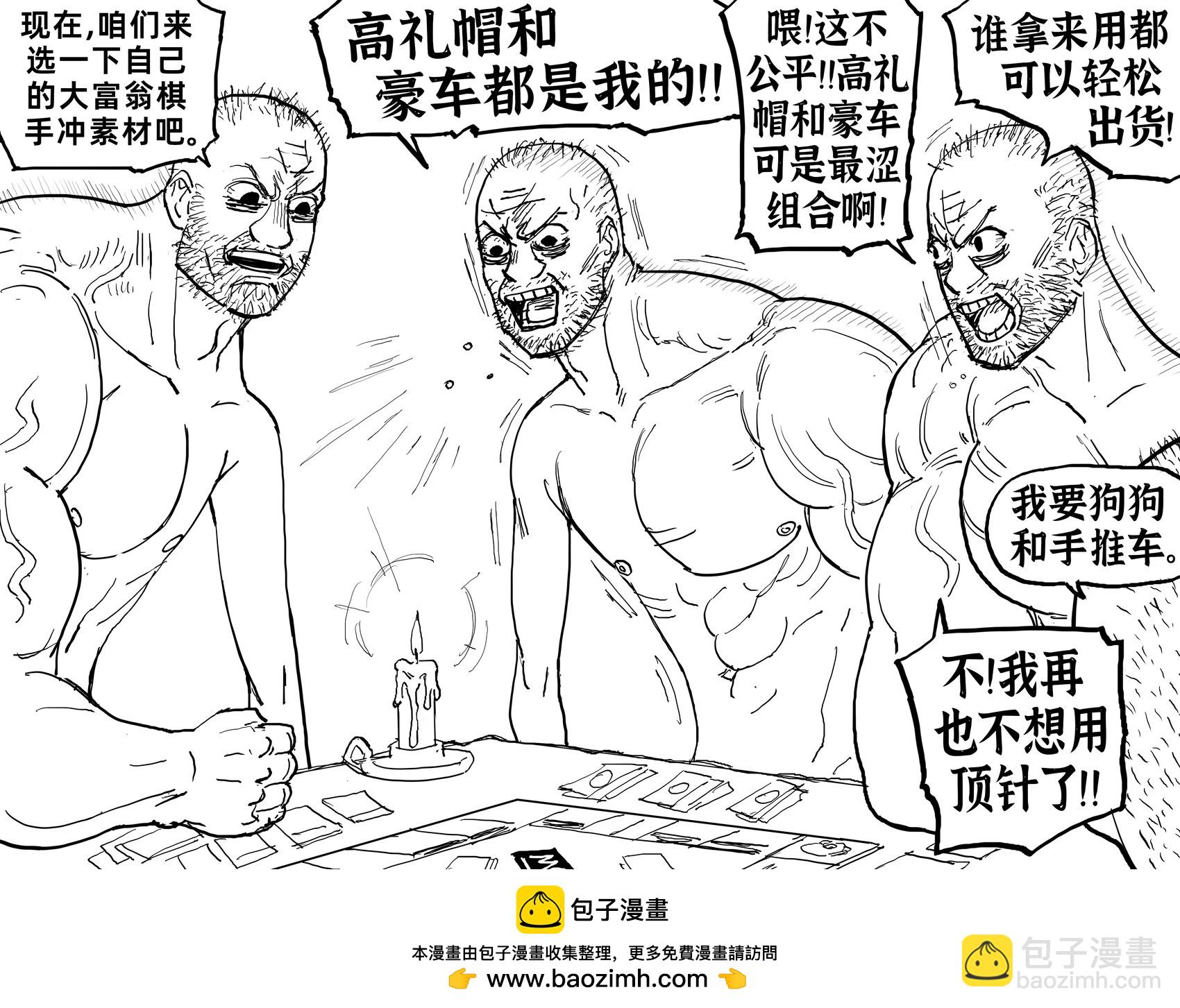 🍵Baalbuddy漫画小短篇 涩批在停电时如何找乐子 第3页