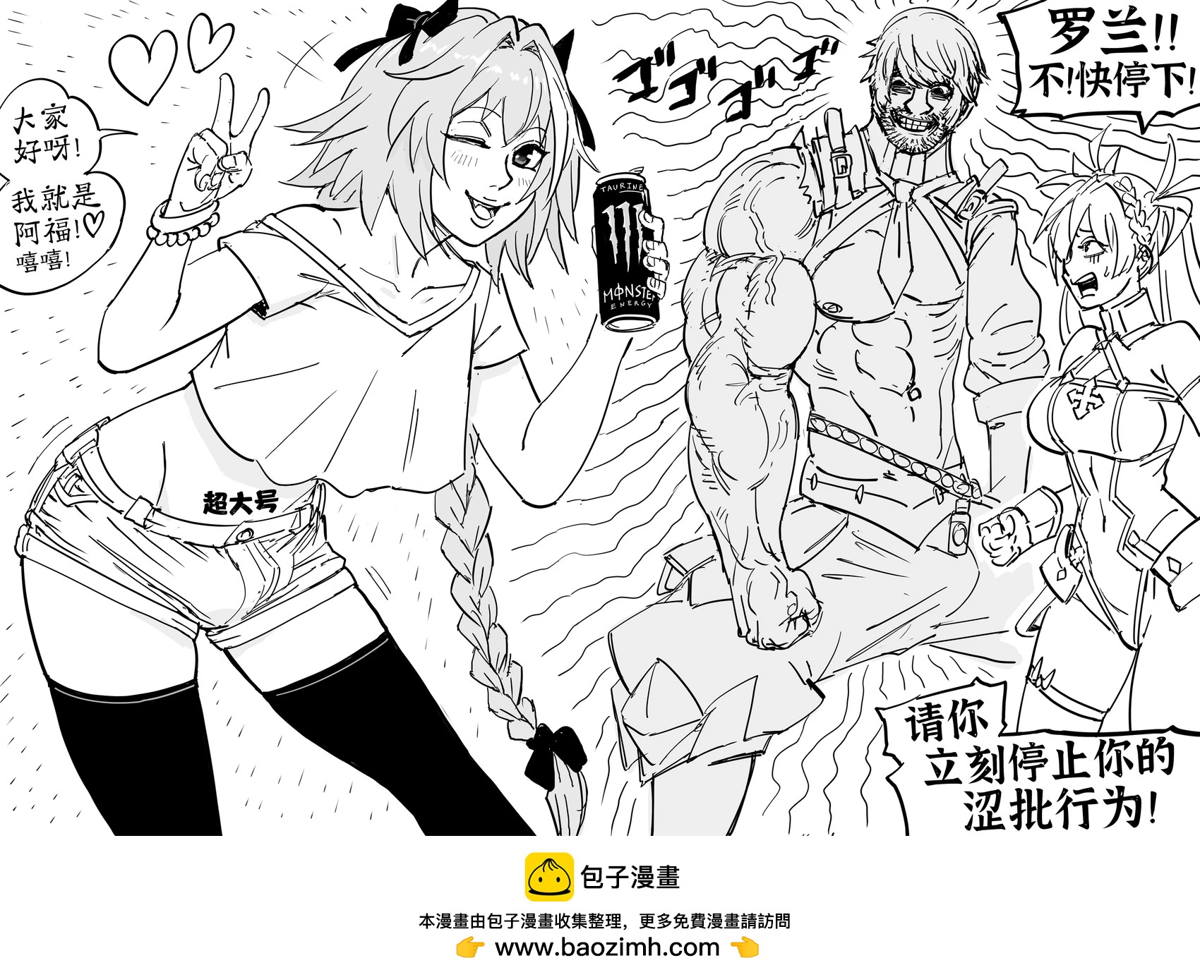 🍵Baalbuddy漫画小短篇 《FGO》在阿斯托尔福面前化身涩批的罗兰，以及被恶心到的布拉达曼特 第1页
