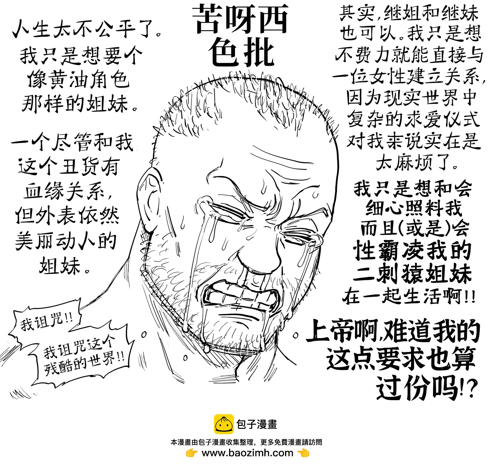 🍵Baalbuddy漫画小短篇 这话总得有人来说 第1页