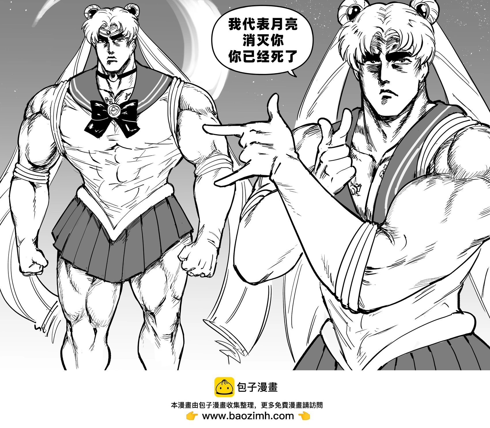🍵Baalbuddy漫画小短篇 水兵月神拳-月野健次郎 第1页