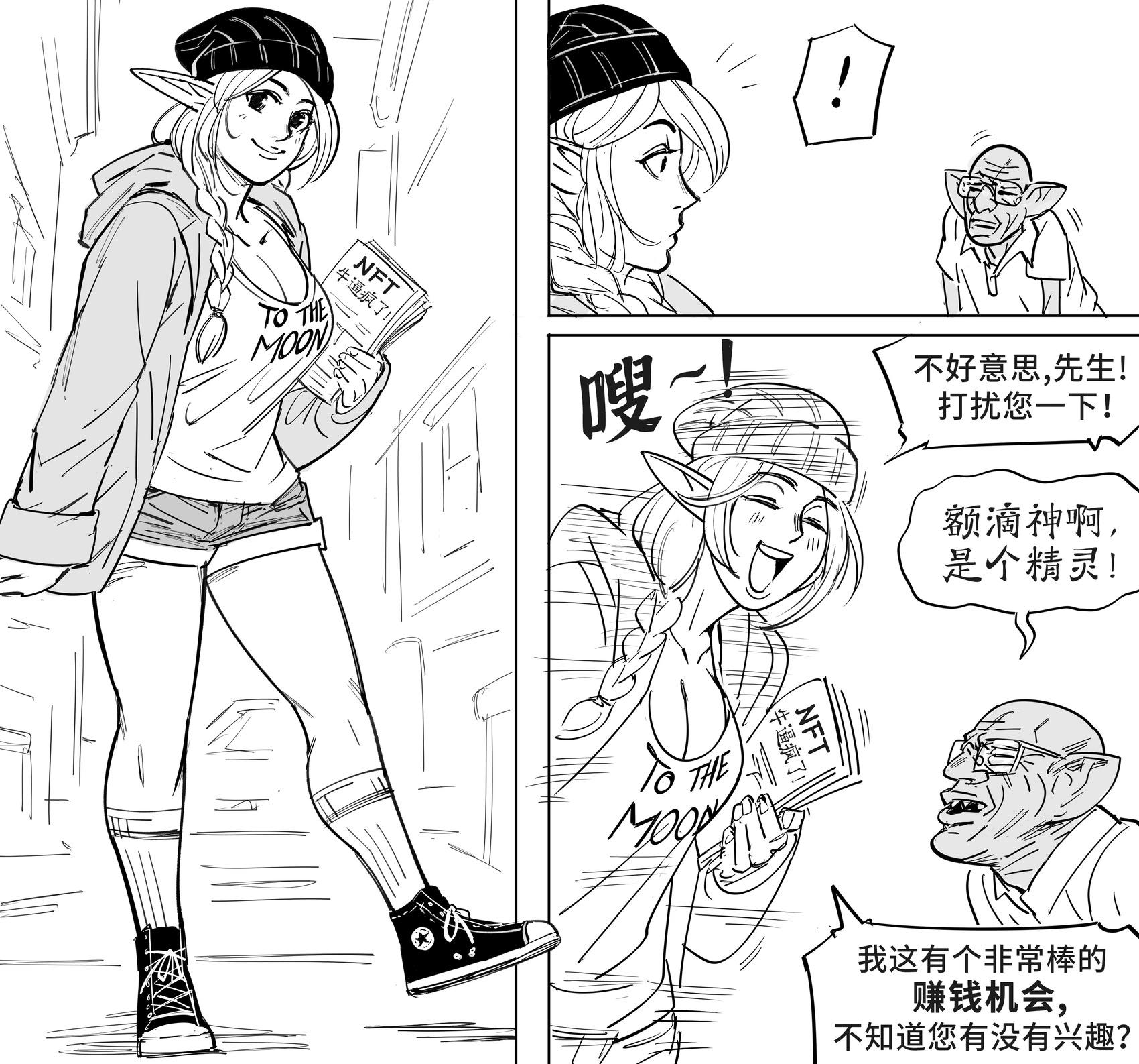 🍵Baalbuddy漫画小短篇 大柰精灵给老人家安利加密货币 第1页