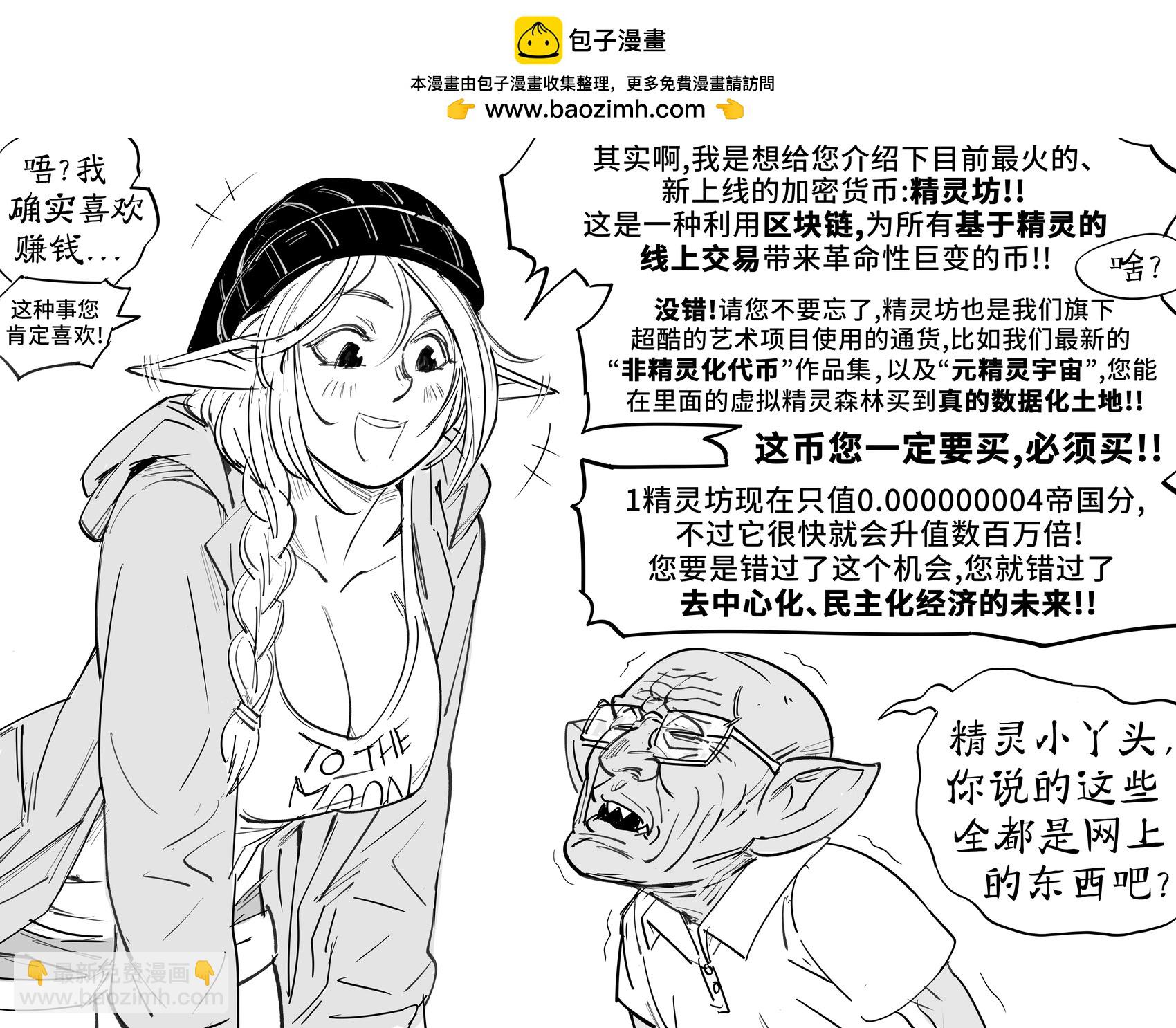 🍵Baalbuddy漫画小短篇 大柰精灵给老人家安利加密货币 第2页