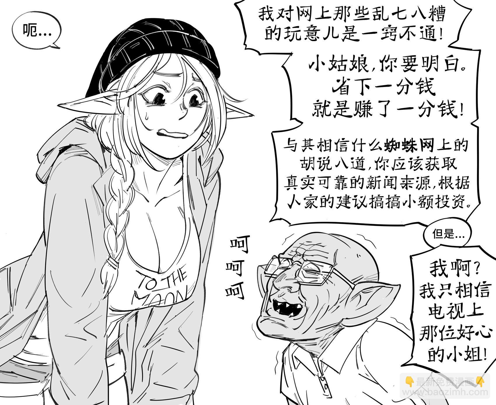 🍵Baalbuddy漫画小短篇 大柰精灵给老人家安利加密货币 第3页