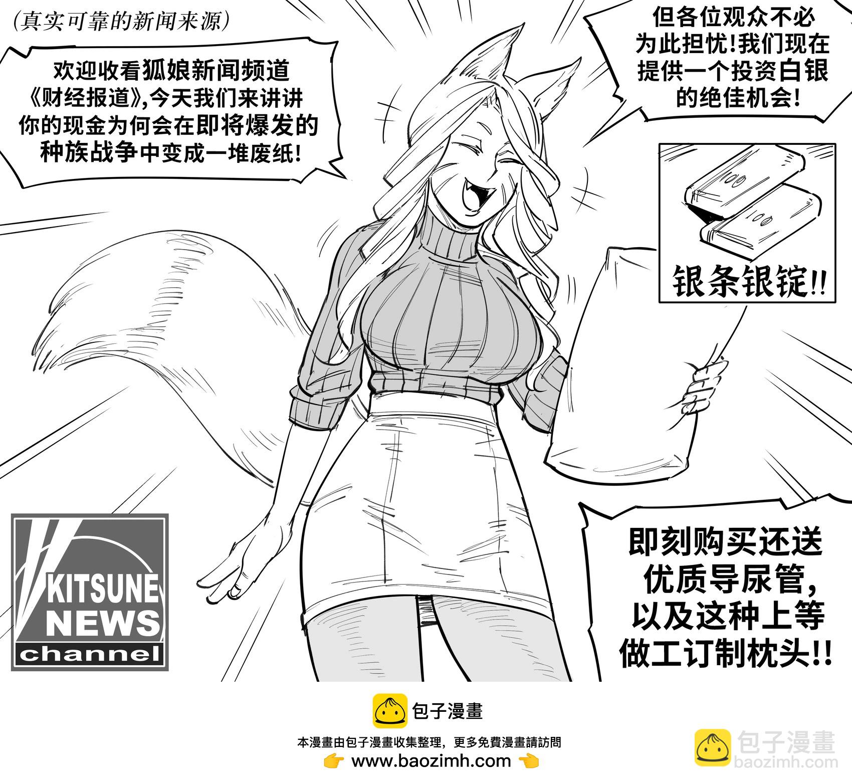 🍵Baalbuddy漫画小短篇 大柰精灵给老人家安利加密货币 第4页