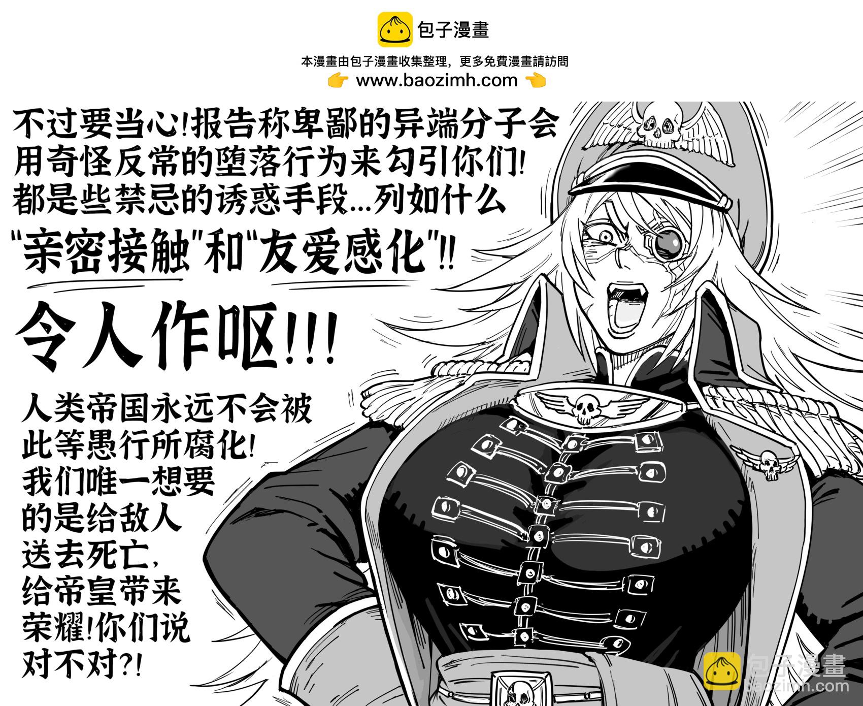 🍵Baalbuddy漫画小短篇 战锤40K暗潮 第2页