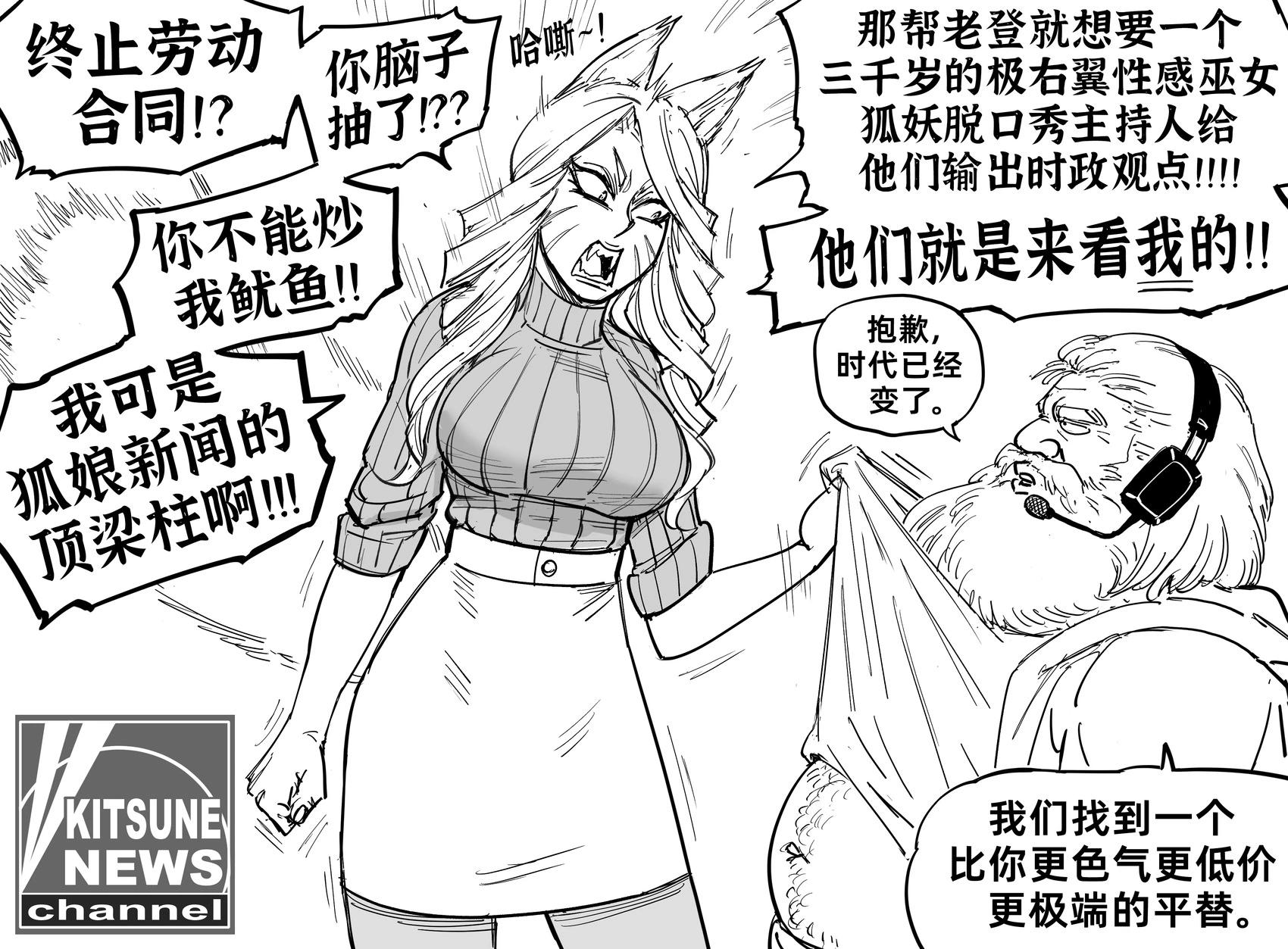 🍵Baalbuddy漫画小短篇 狐娘新闻女主持的岗位被别人顶替了 第1页