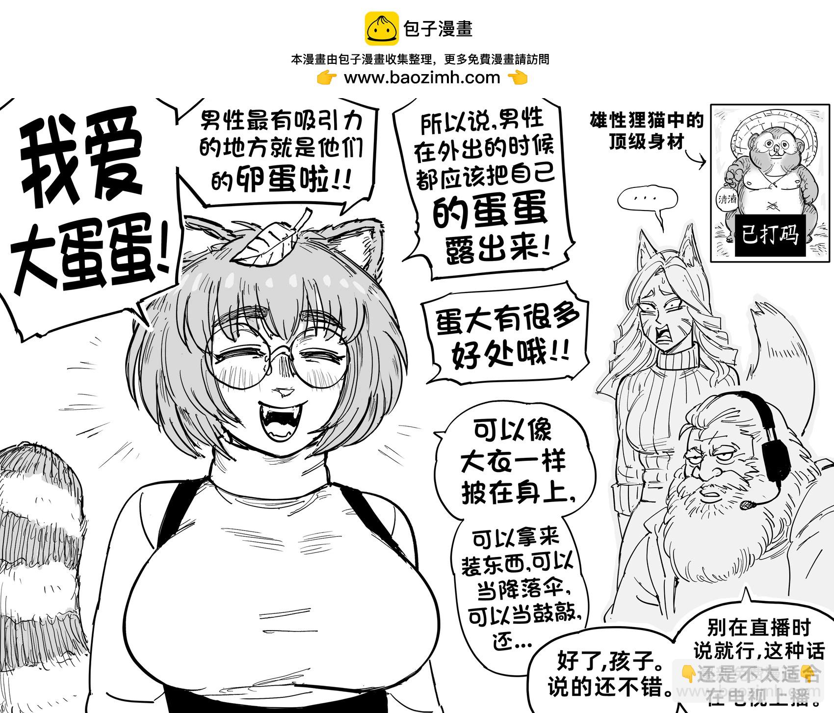 🍵Baalbuddy漫画小短篇 狐娘新闻女主持的岗位被别人顶替了 第3页