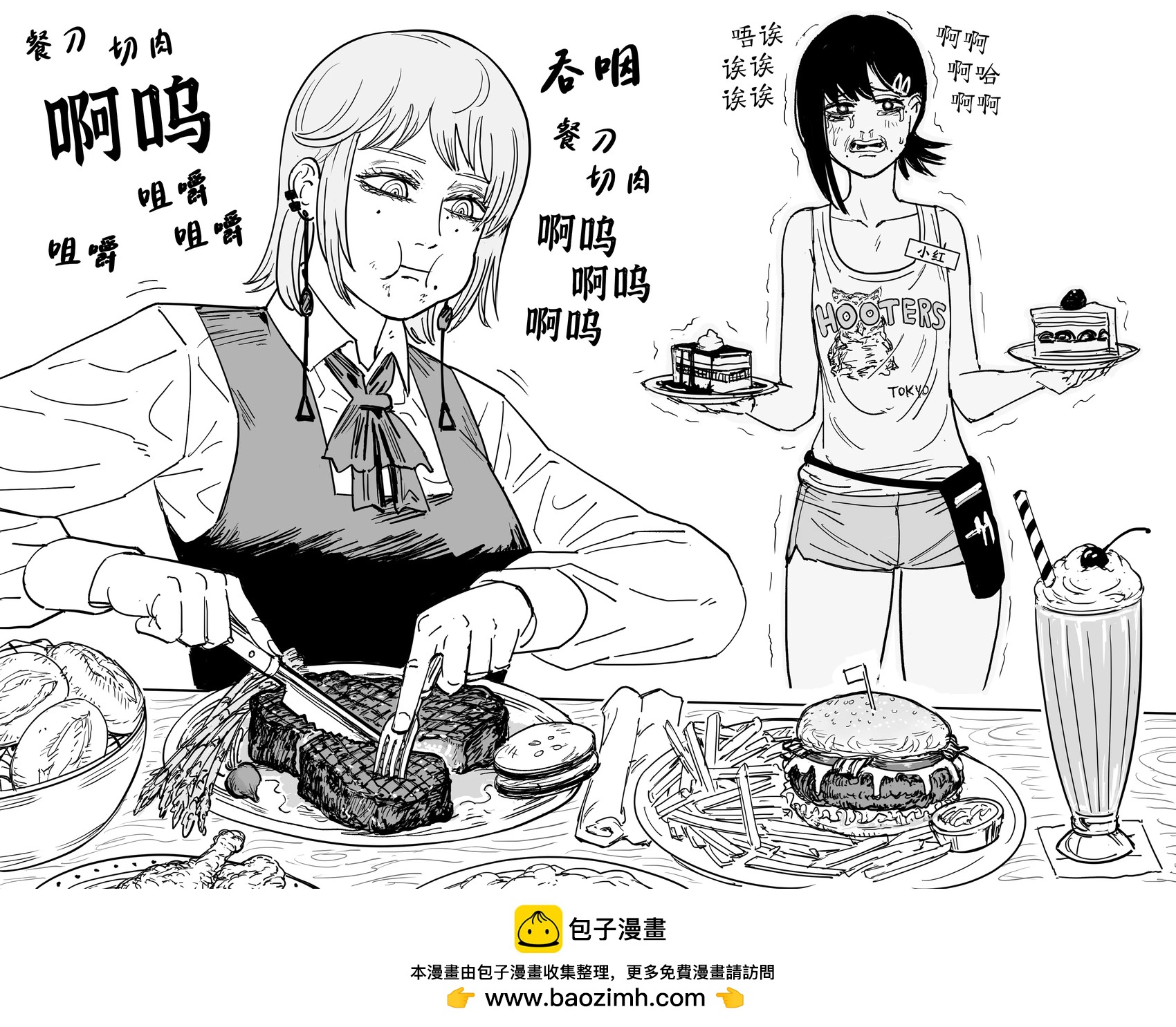 🍵Baalbuddy漫画小短篇 《电锯人》纪贺吃牛排 第1页