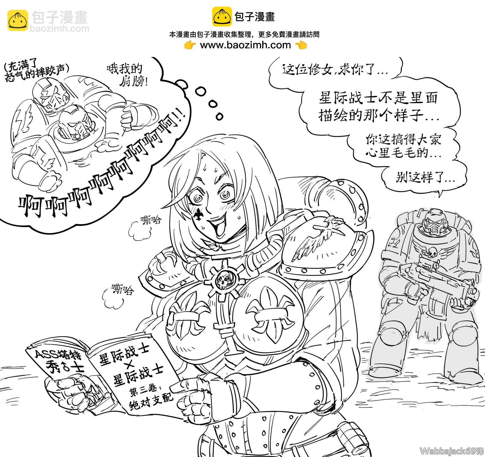 🍵Baalbuddy漫画小短篇 轻易就受到不良信息影响的战斗修女2 第3页
