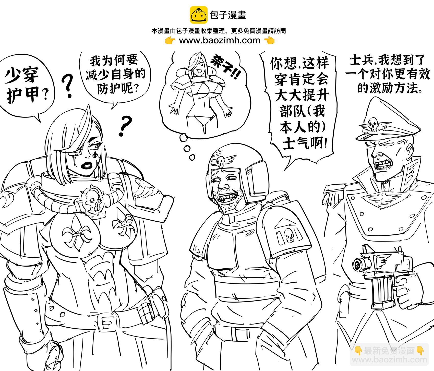 🍵Baalbuddy漫画小短篇 《战锤40K》烧鸡化的战斗修女 第2页
