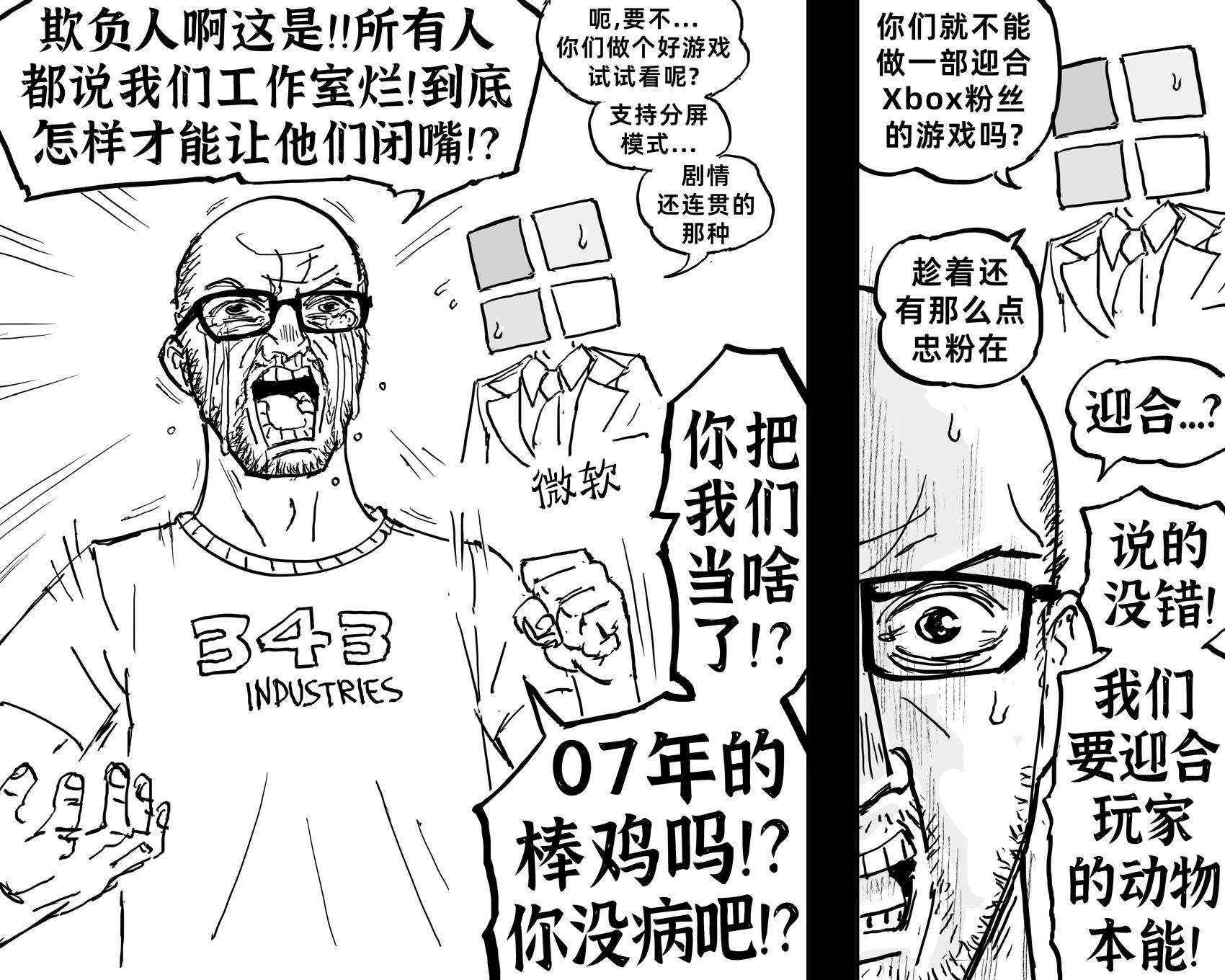 🍵Baalbuddy漫画小短篇 343如何拯救光环 第1页