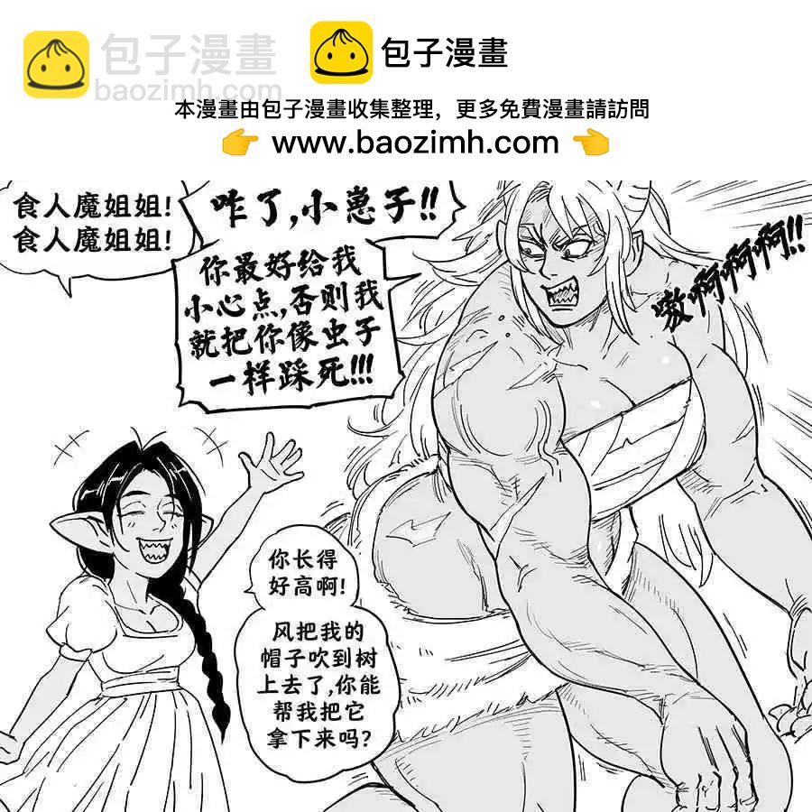 🍵Baalbuddy漫画小短篇 食人魔大姐姐和哥布林 第2页