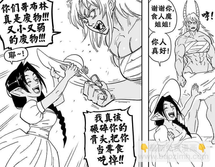 🍵Baalbuddy漫画小短篇 食人魔大姐姐和哥布林 第3页