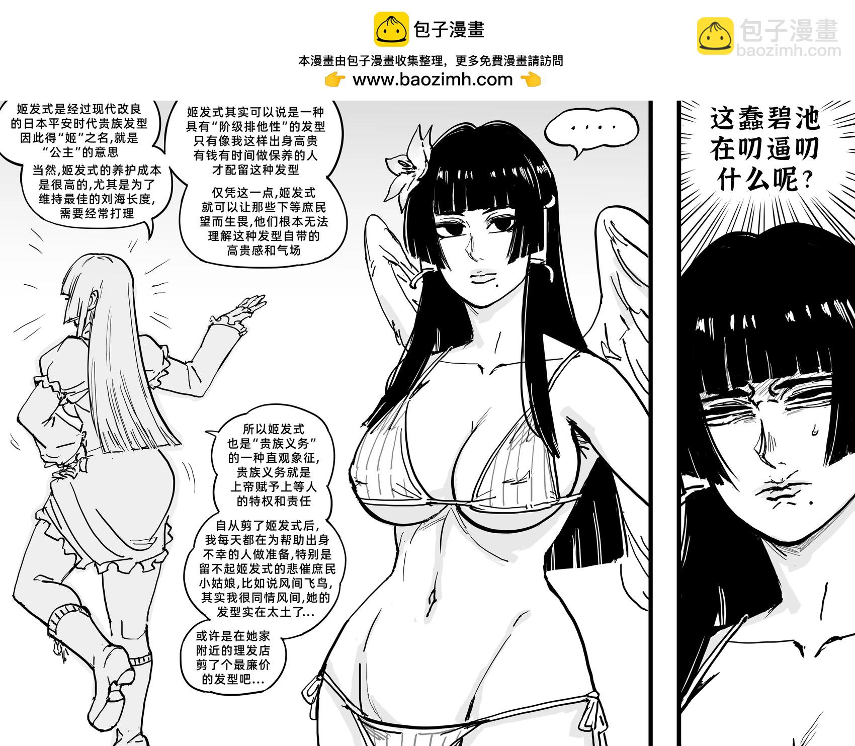 🍵Baalbuddy漫画小短篇 《铁拳》莉莉介绍姬发式 第2页