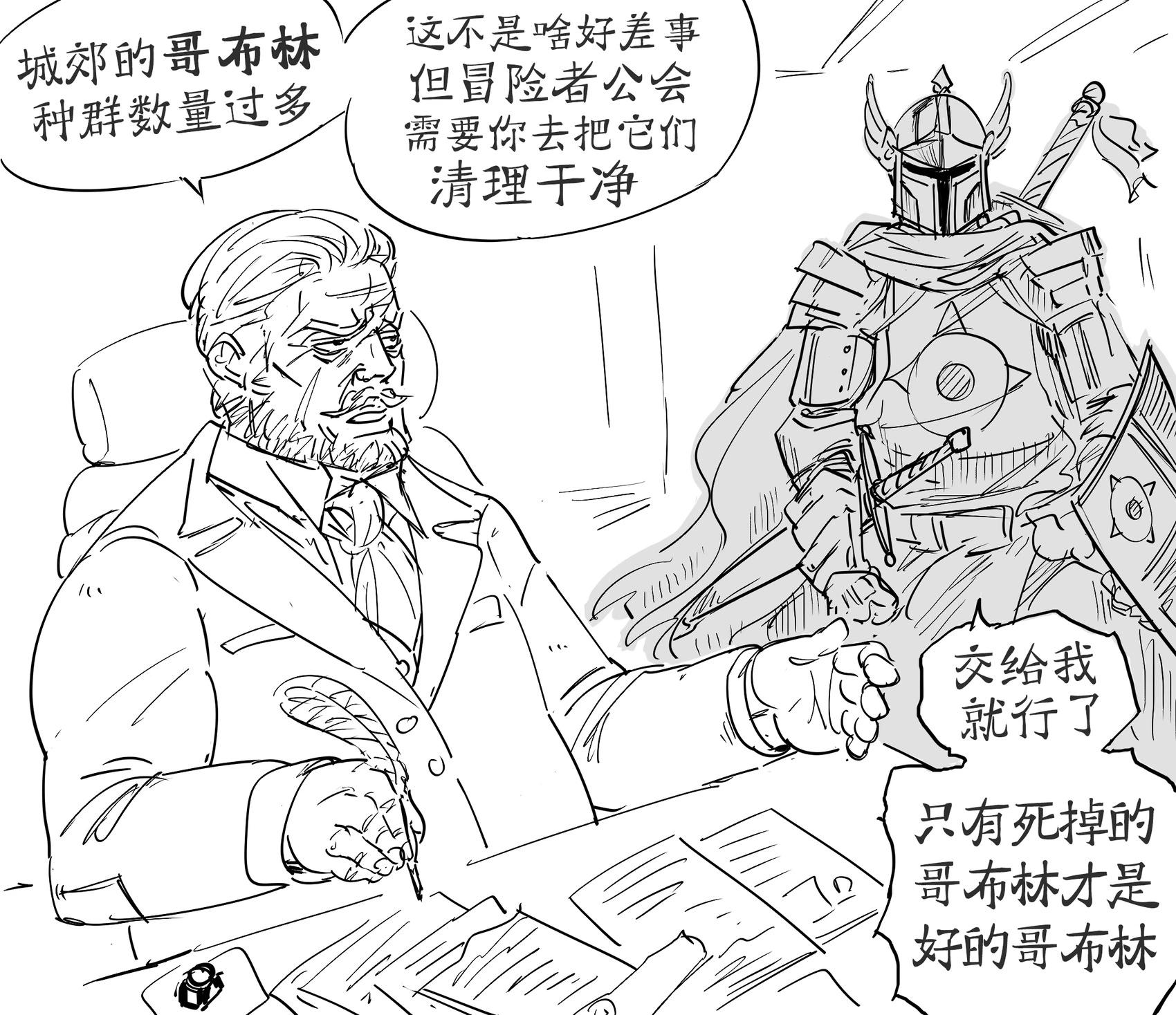 🍵Baalbuddy漫画小短篇 哥布林配种王 第1页