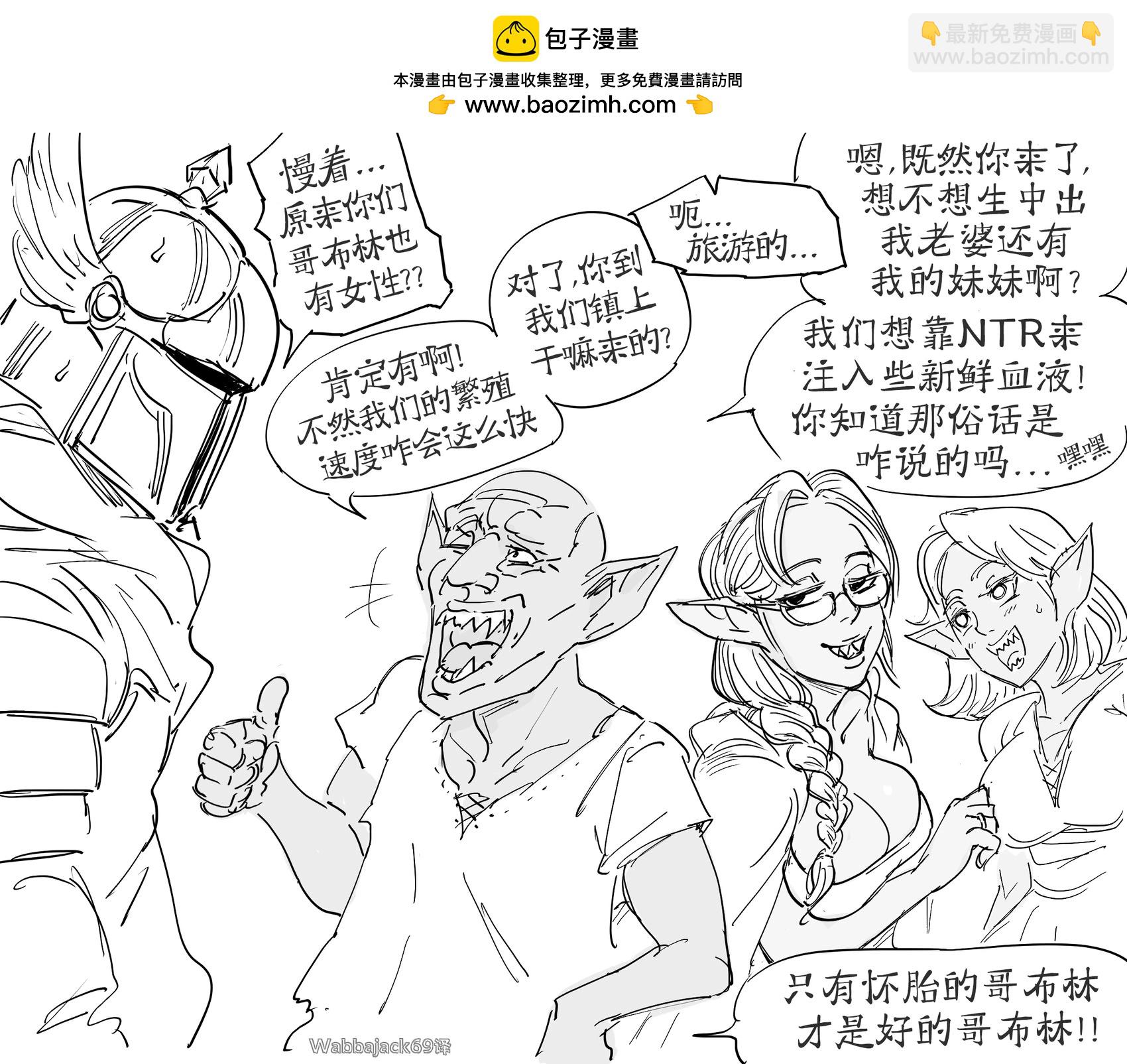 🍵Baalbuddy漫画小短篇 哥布林配种王 第2页