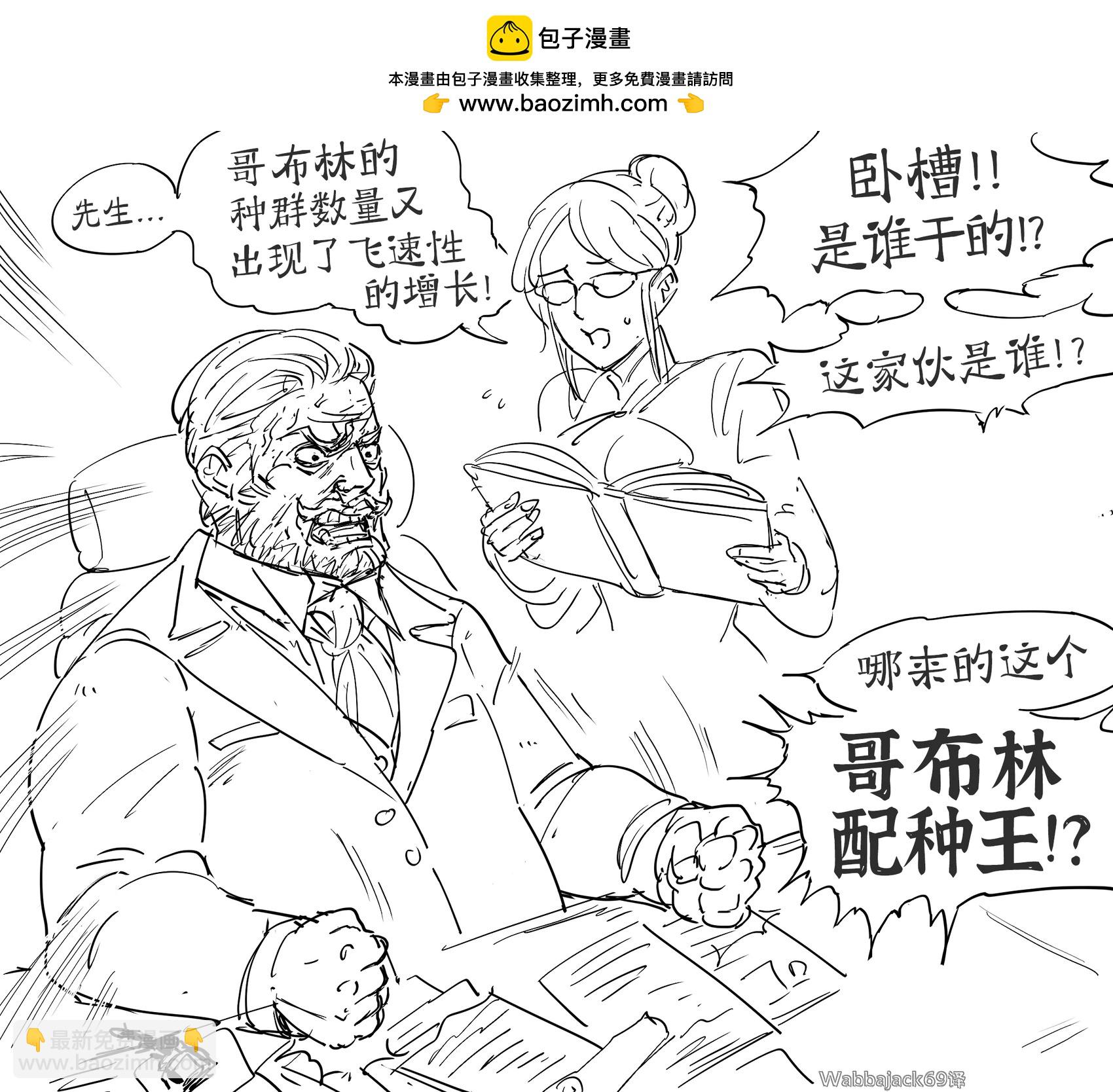 🍵Baalbuddy漫画小短篇 哥布林配种王 第3页
