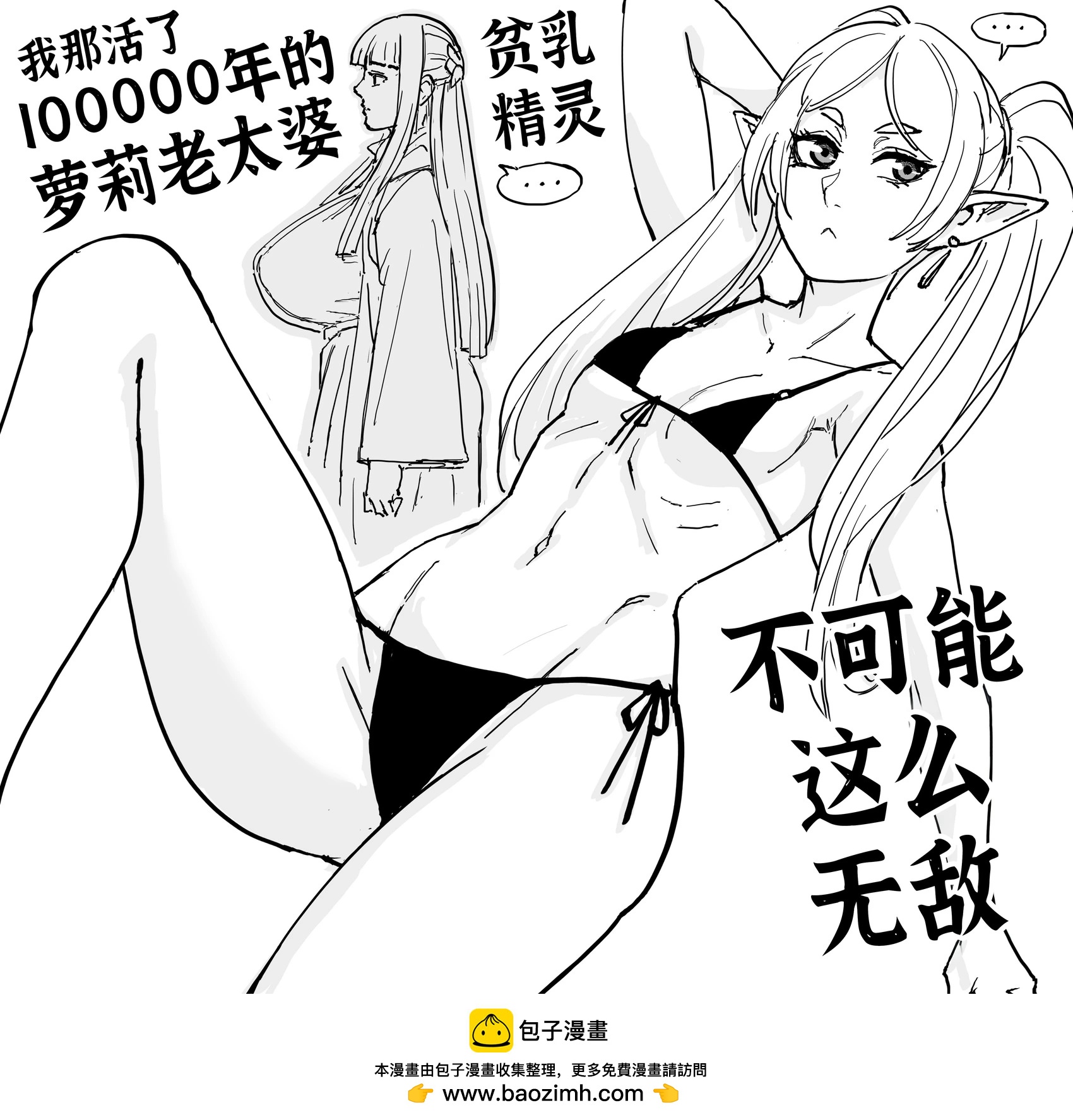 🍵Baalbuddy漫画小短篇 芙莉莲 第1页