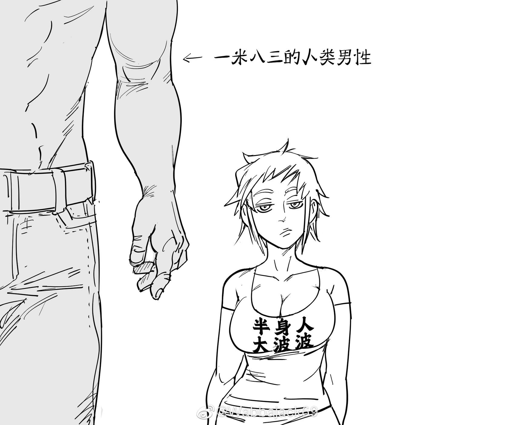🍵Baalbuddy漫画小短篇 半身人大波波 第1页